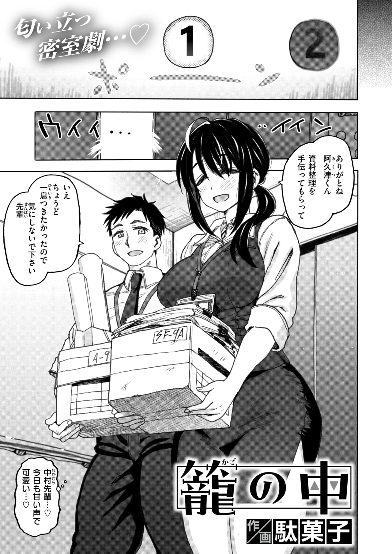 COMIC X-EROS #139 page 3 full