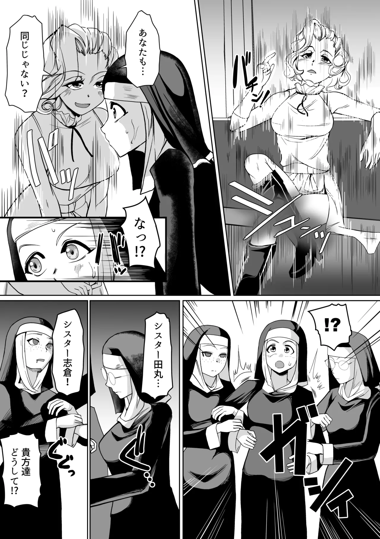 Haiboku e no yuuwaku futanari shisutaa VS neburi hitode page 6 full