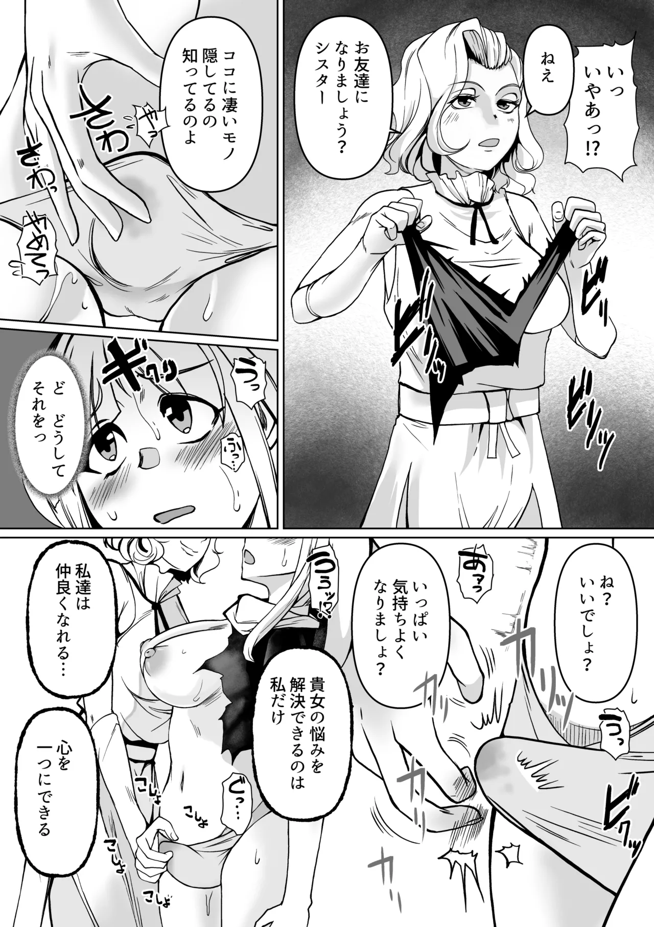 Haiboku e no yuuwaku futanari shisutaa VS neburi hitode page 9 full