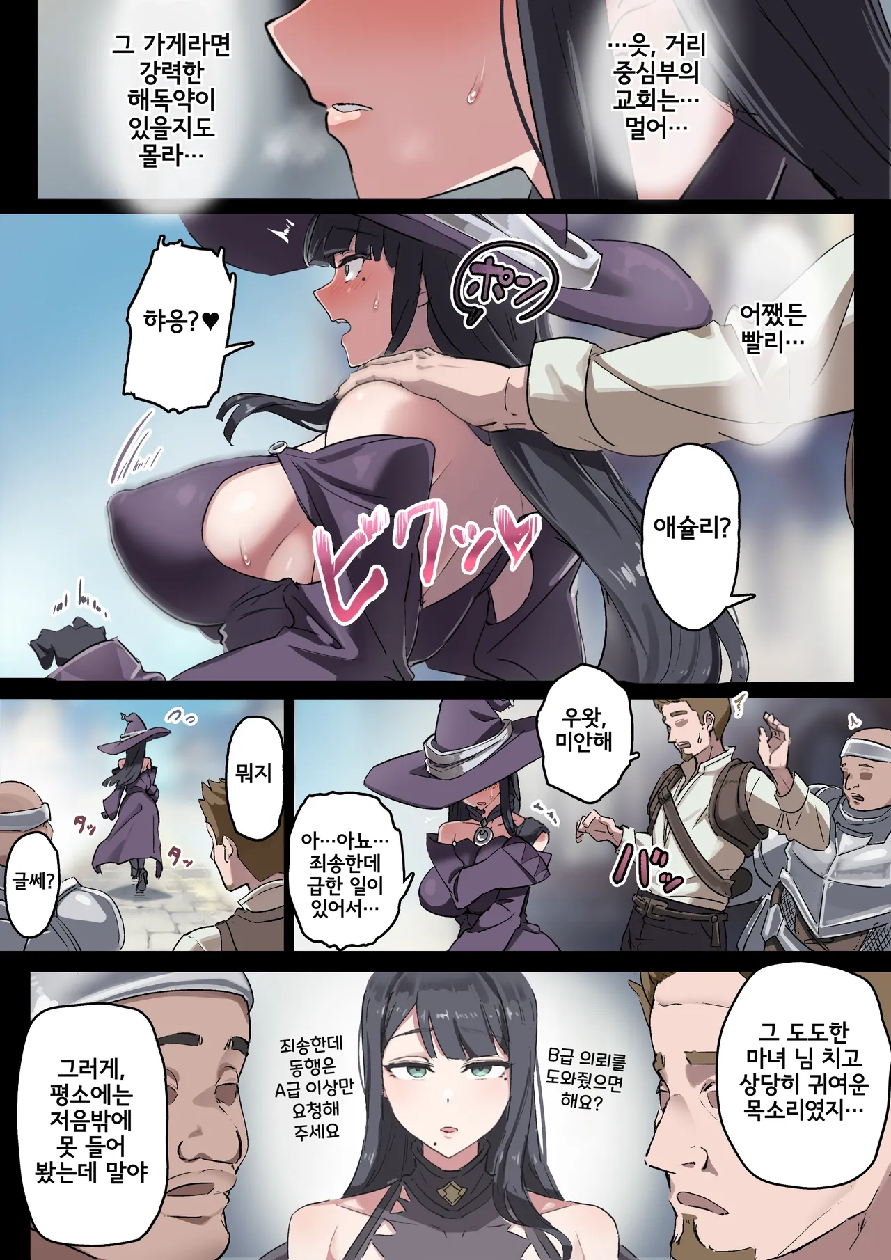 Majo Pet ①～④ | 마녀 펫 ①～④ page 3 full