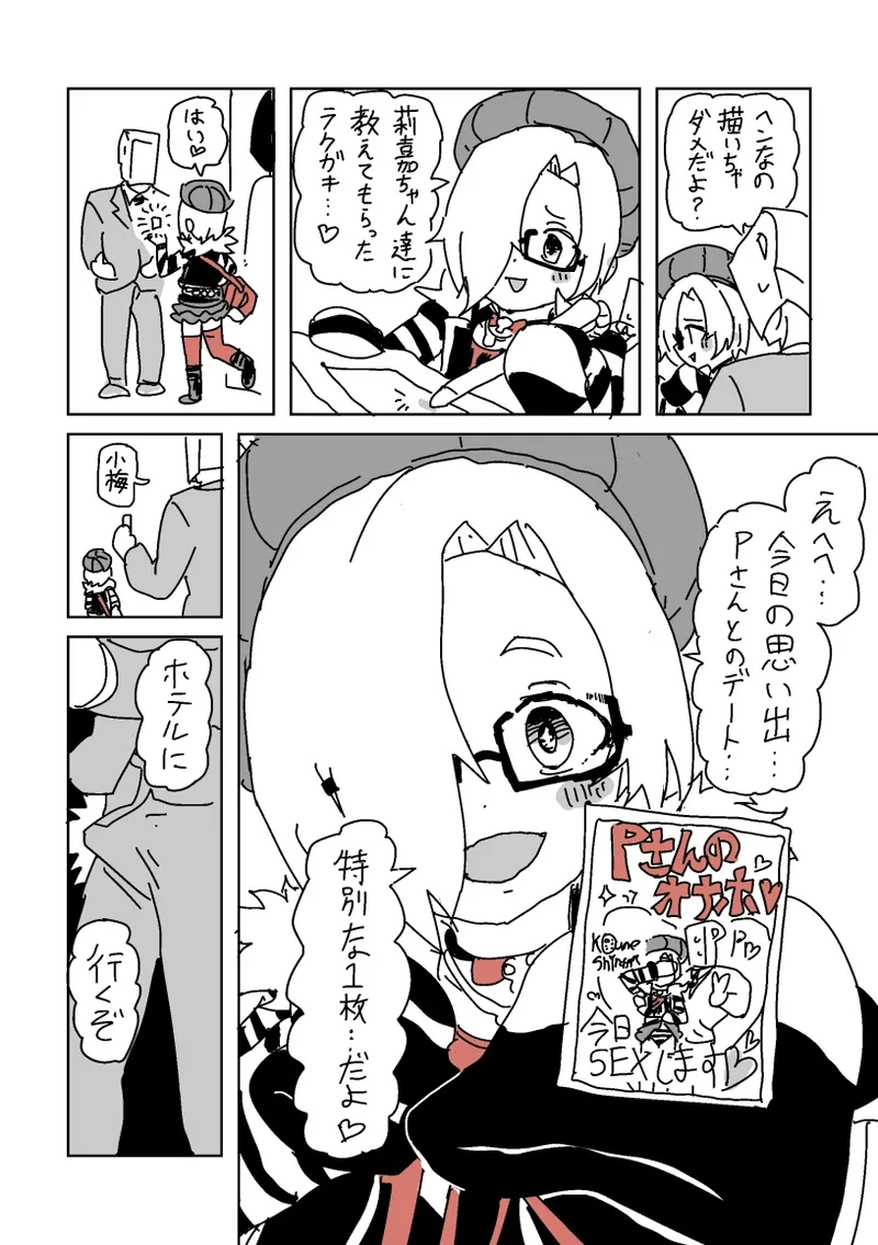 デートSEX白坂 page 6 full