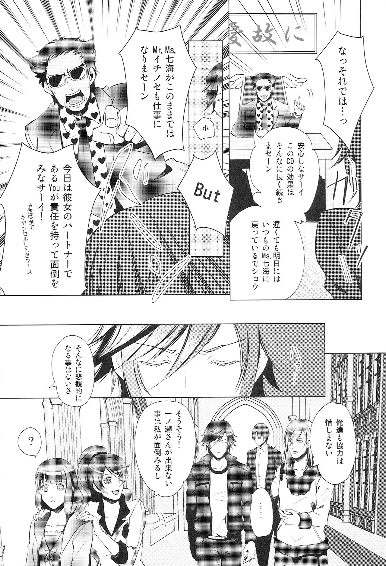 Sairoku Re-Recording α page 10 full
