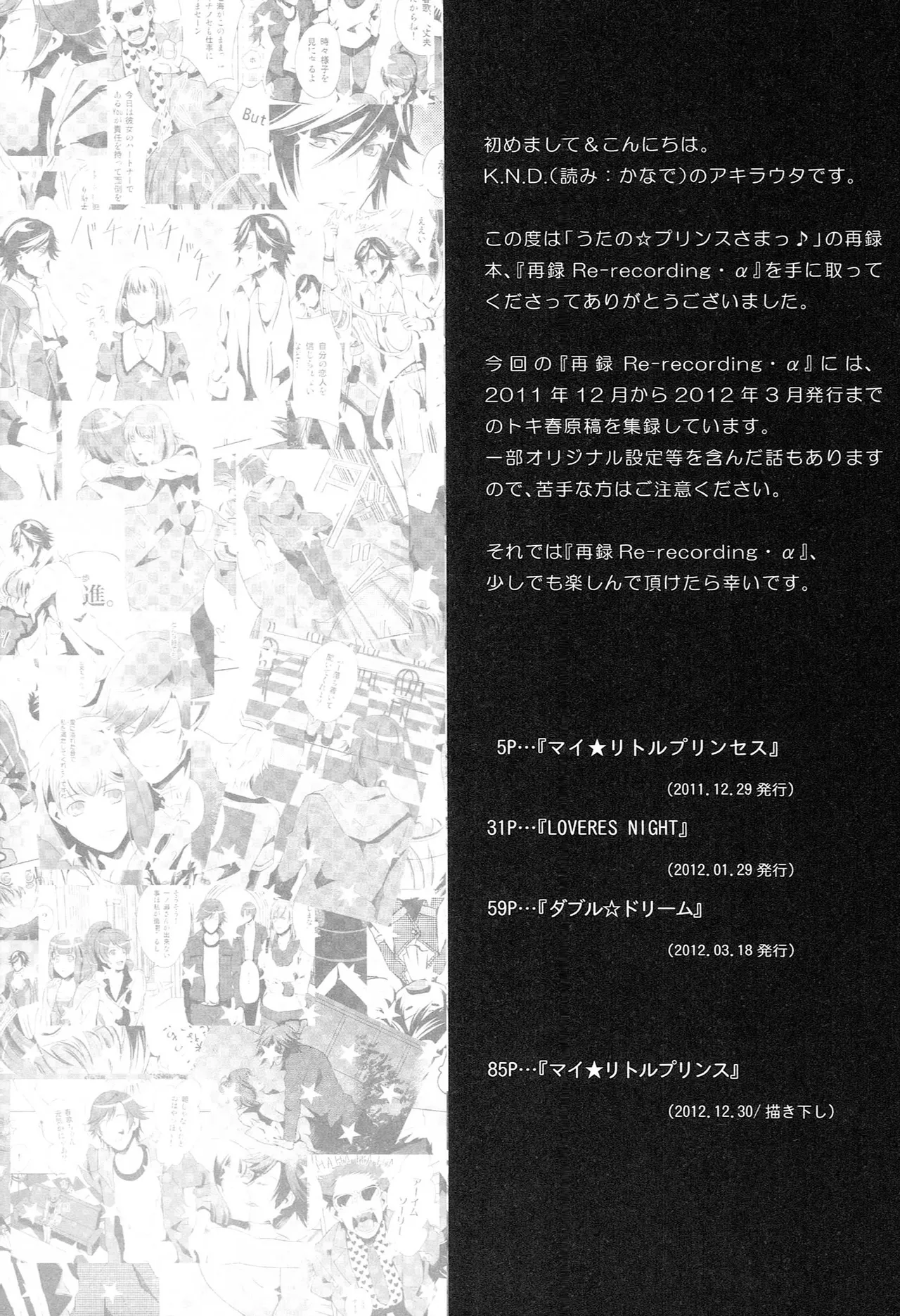 Sairoku Re-Recording α page 5 full