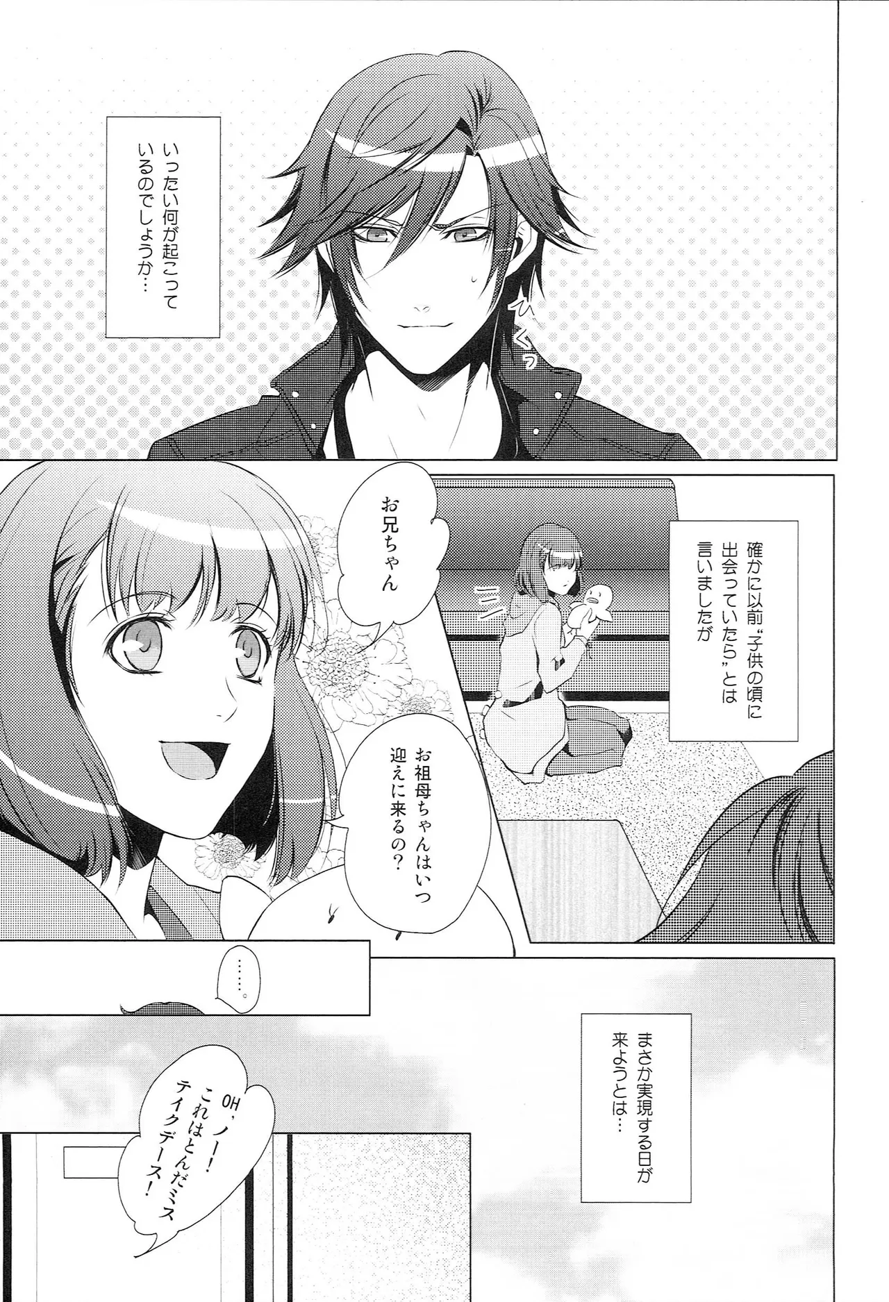 Sairoku Re-Recording α page 8 full