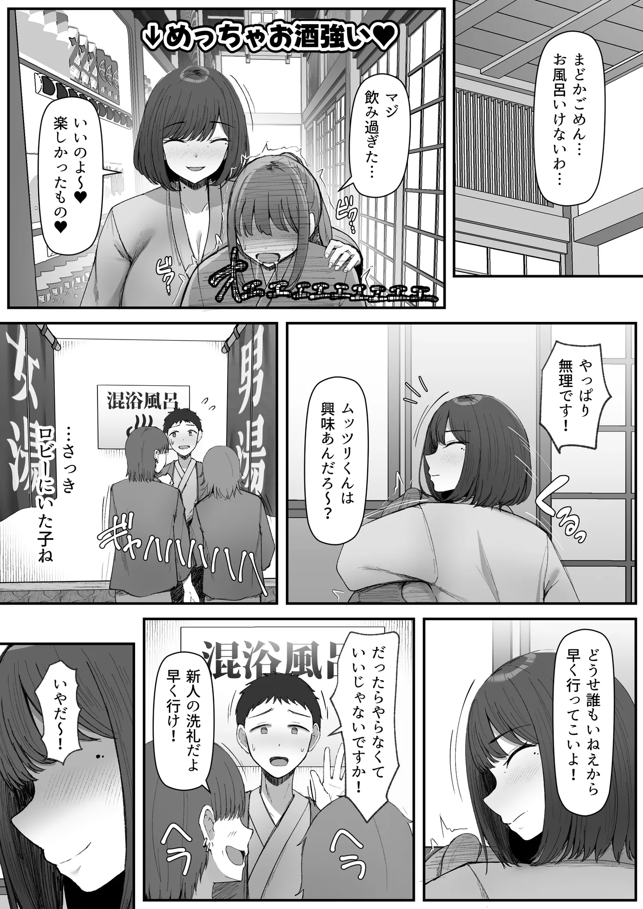 一泊二日、ママやめます。 page 8 full