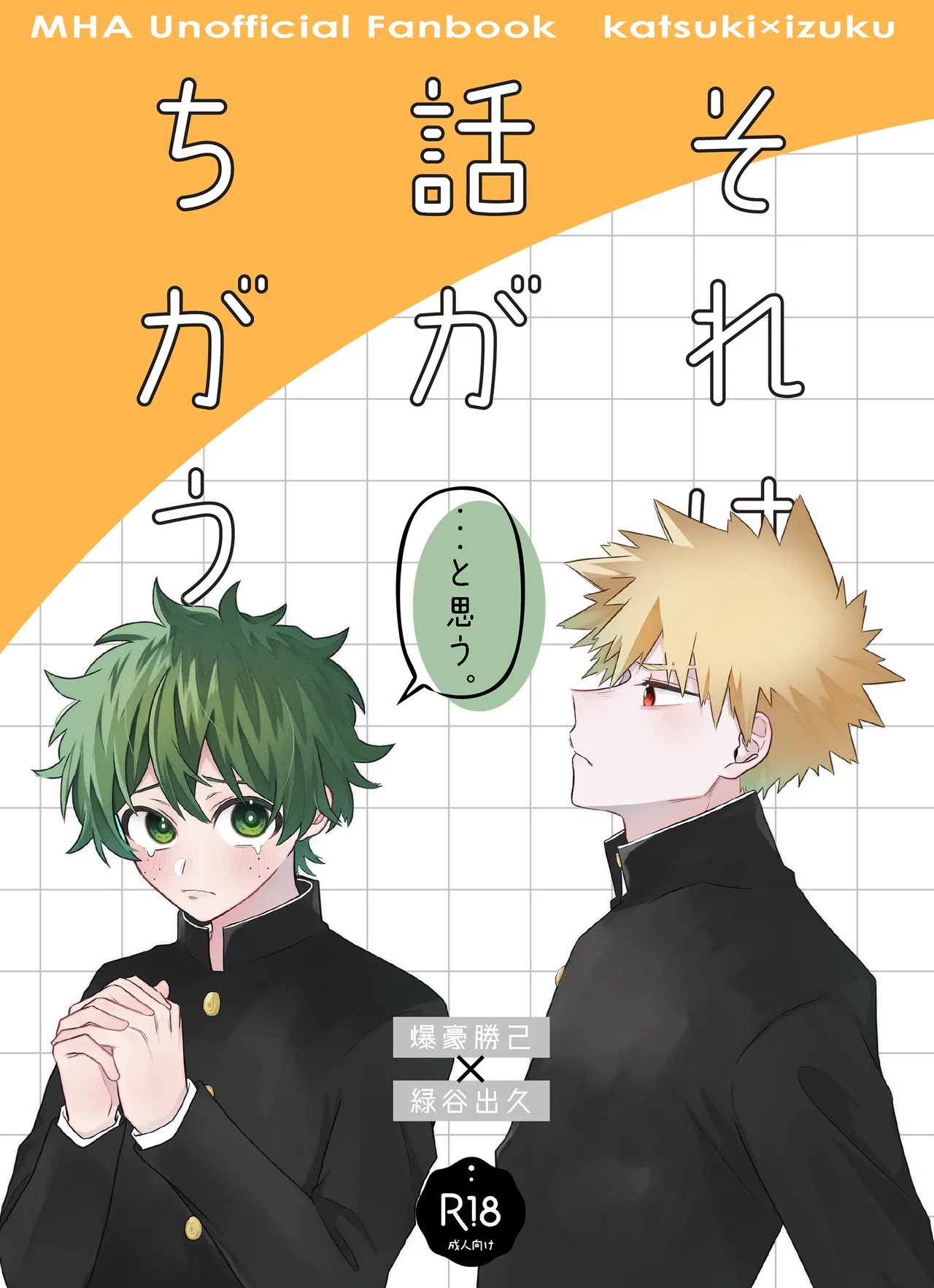 それは話がちがう…と思う。 page 1 full