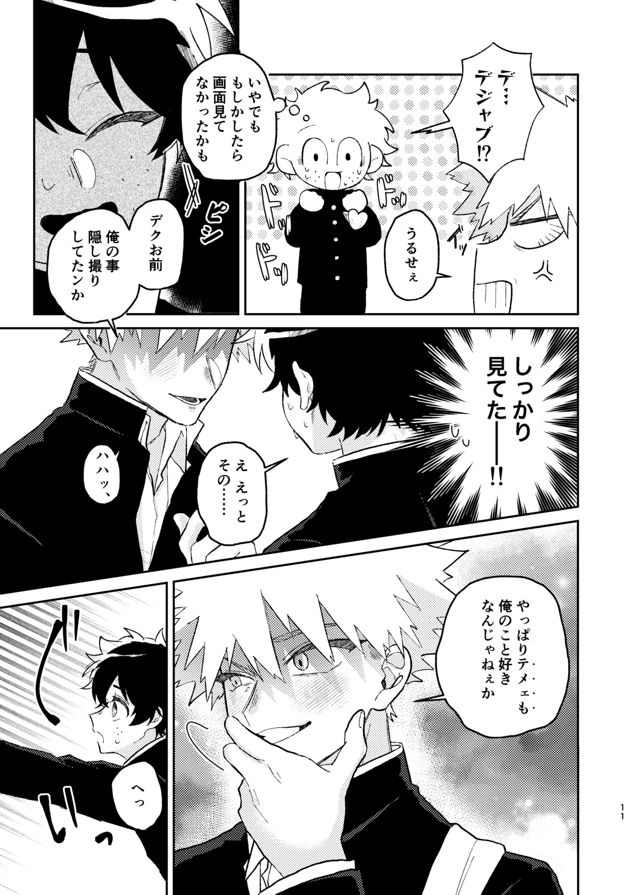 それは話がちがう…と思う。 page 10 full