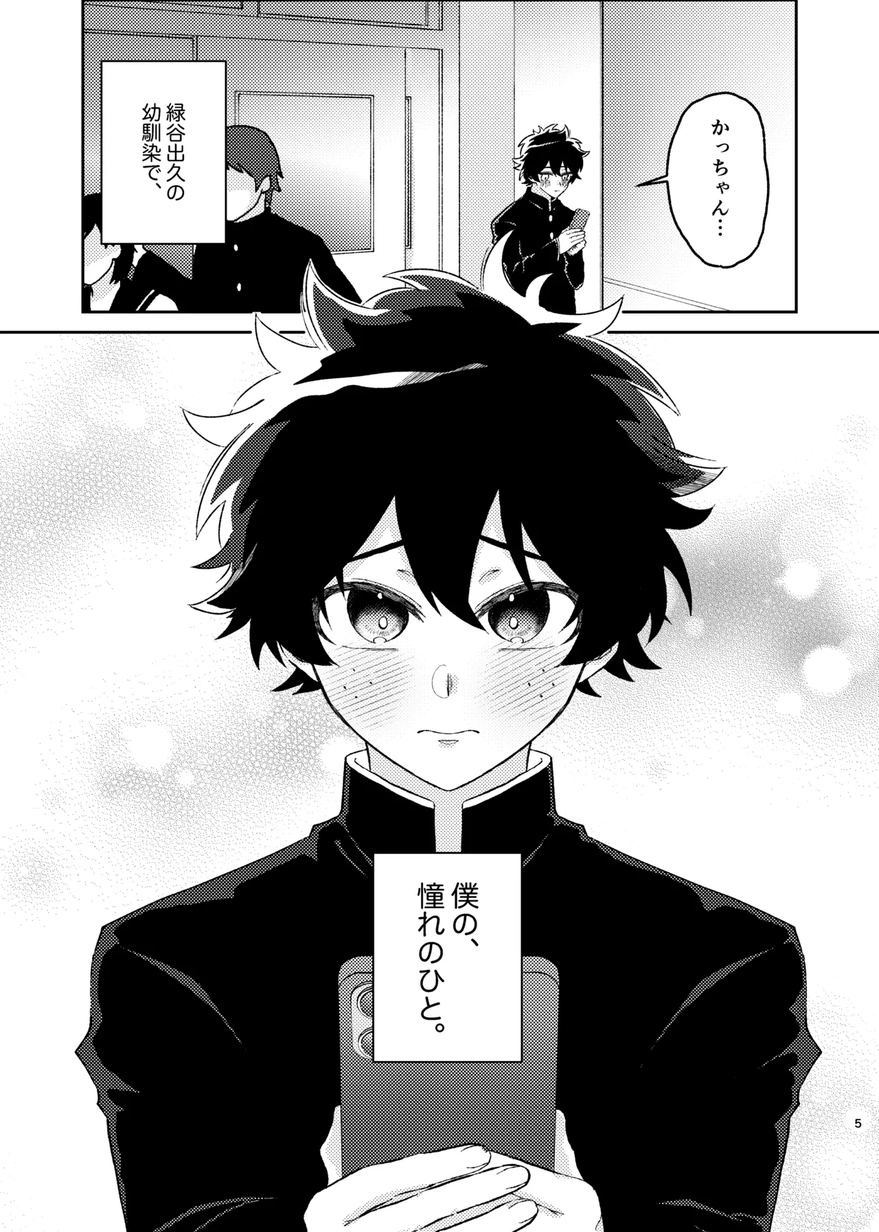 それは話がちがう…と思う。 page 4 full