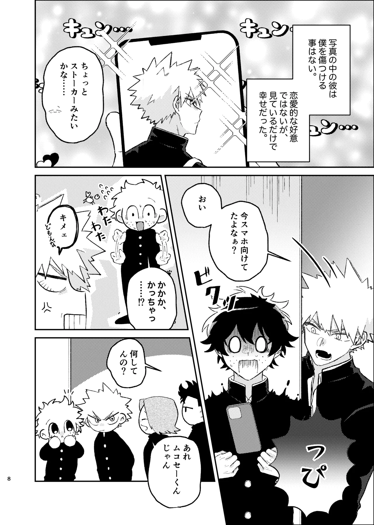 それは話がちがう…と思う。 page 7 full