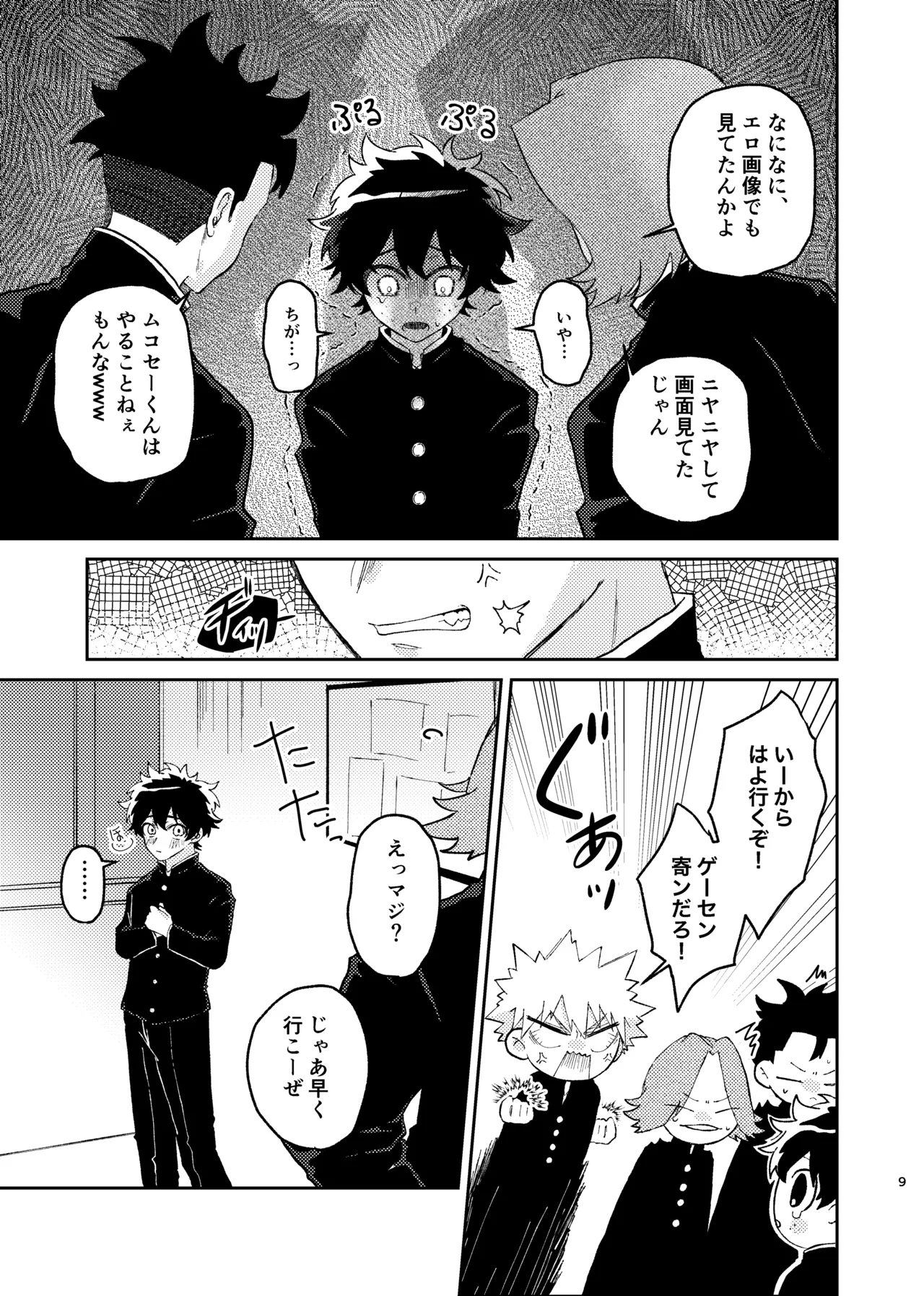 それは話がちがう…と思う。 page 8 full