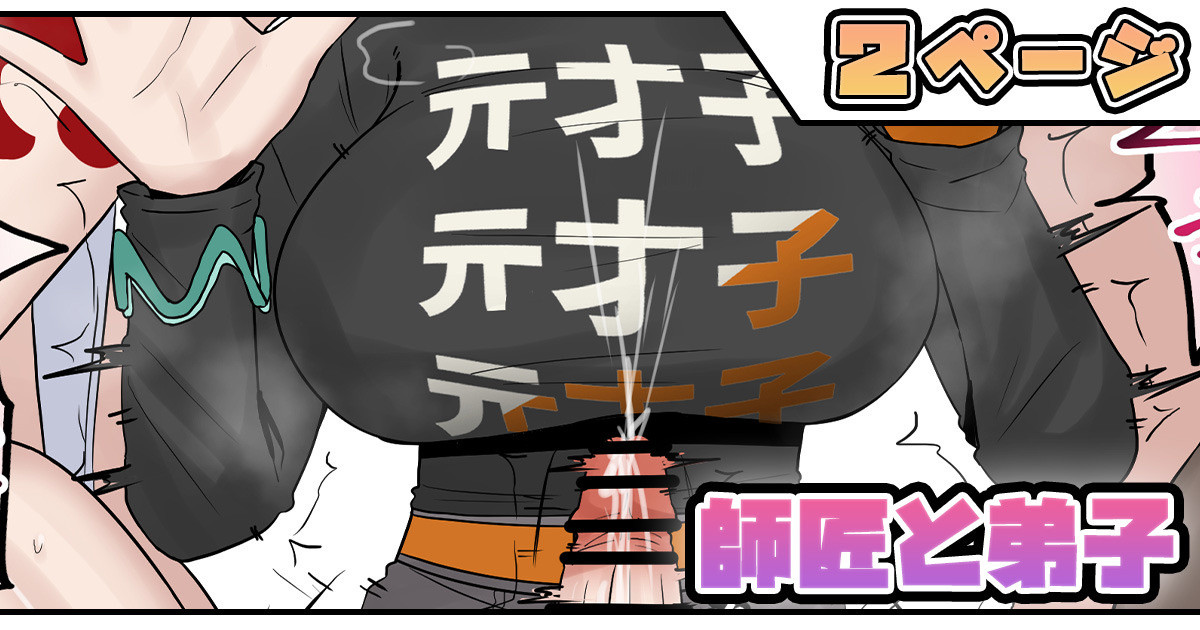 師匠と弟子 page 1 full