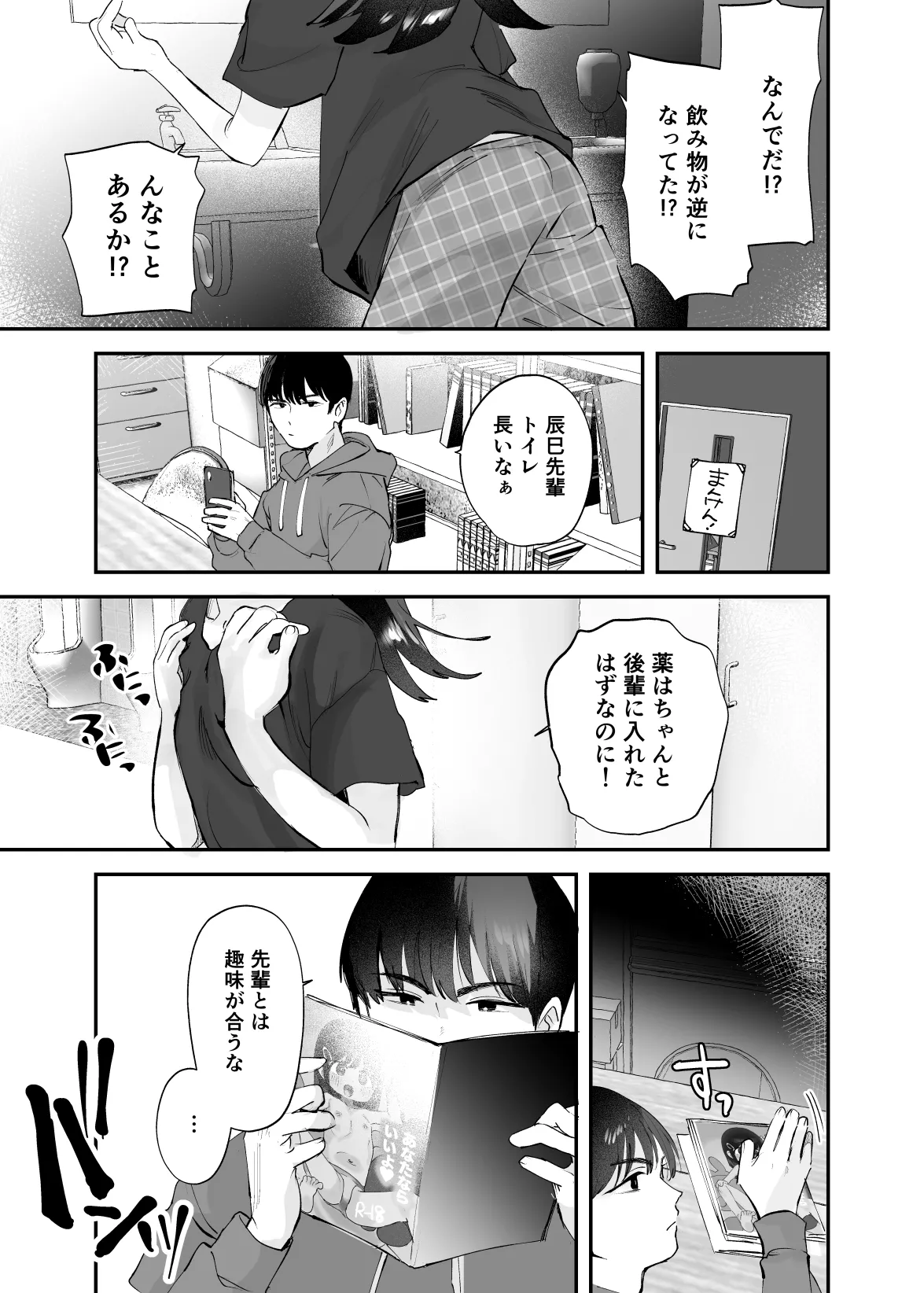 Tatsumi-senpai wa Akiramenai! ~Konomi no Toshigoro ni TS suru Sekai de Onanie Zanmai kara no Kouhai to Namahame Ecchi!!~ page 2 full