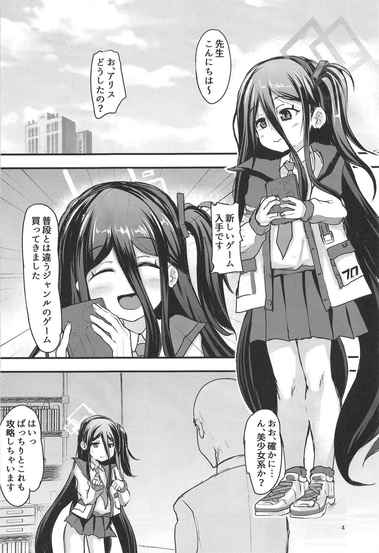 Alice to Level Up no Jissen Kenshou Report page 4 full