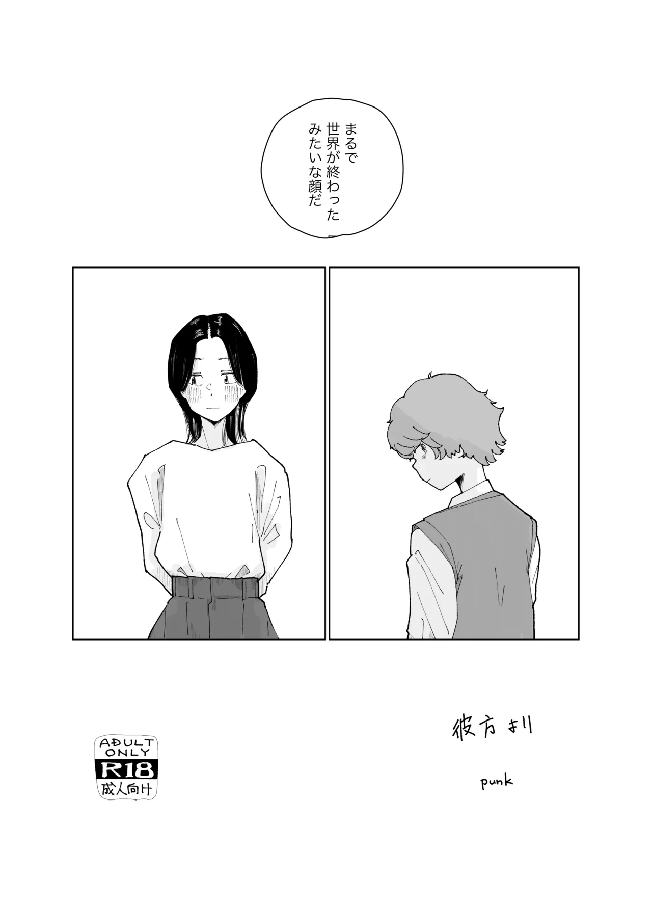 Kanata yori page 1 full