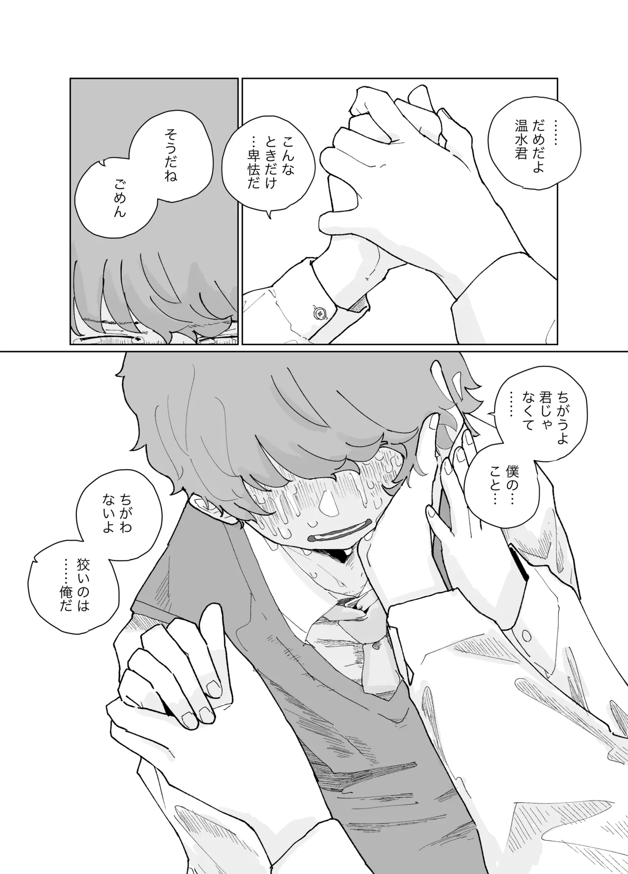 Kanata yori page 3 full