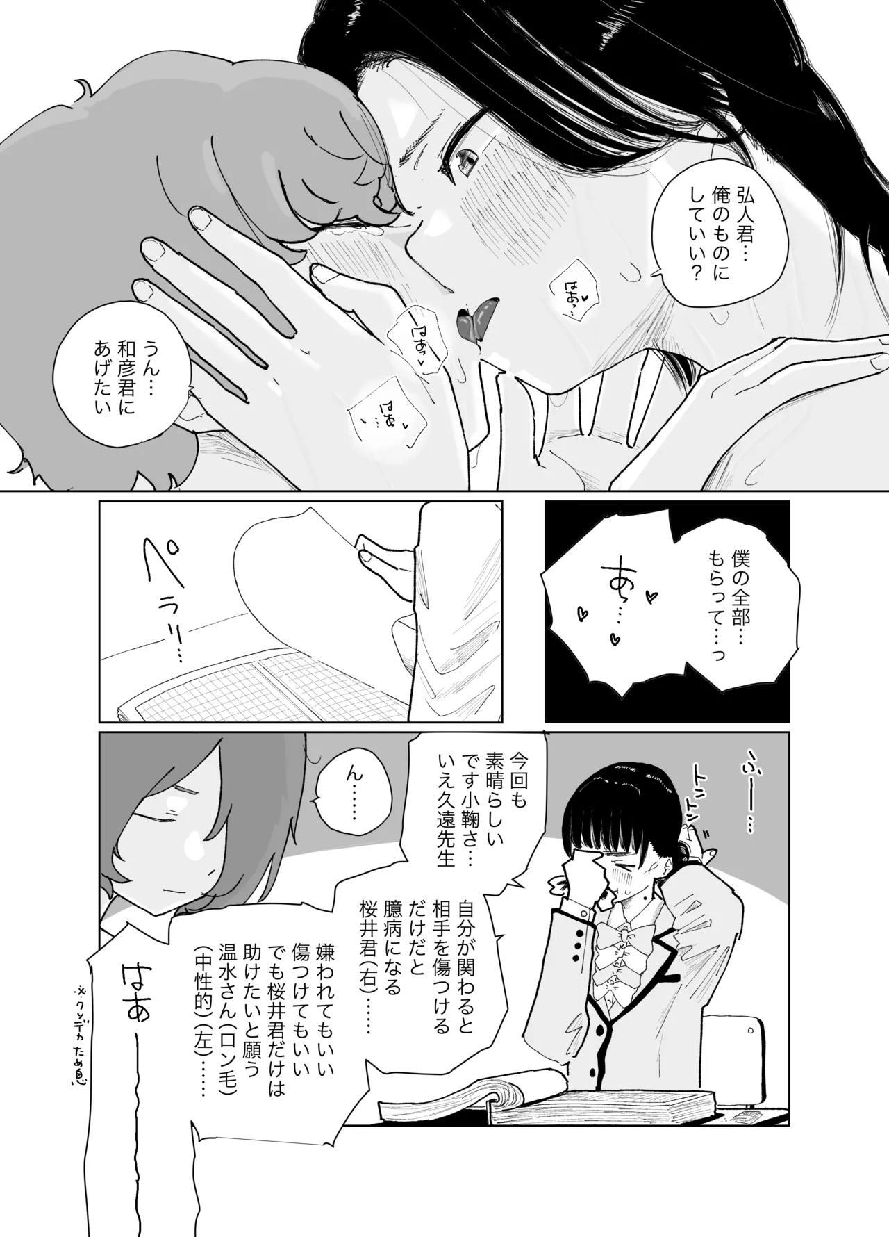 Kanata yori page 6 full