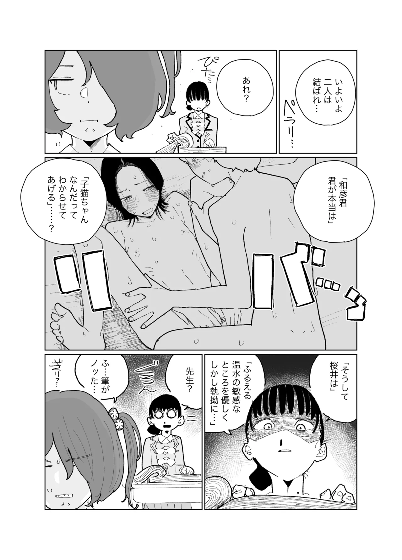 Kanata yori page 7 full