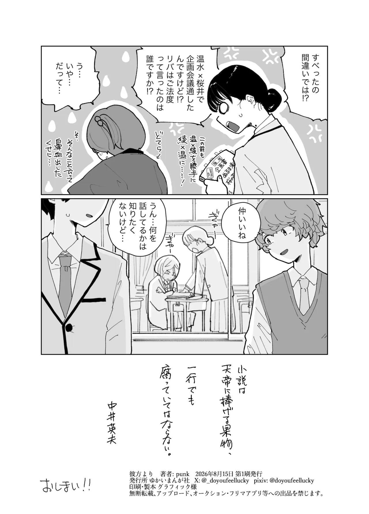 Kanata yori page 8 full