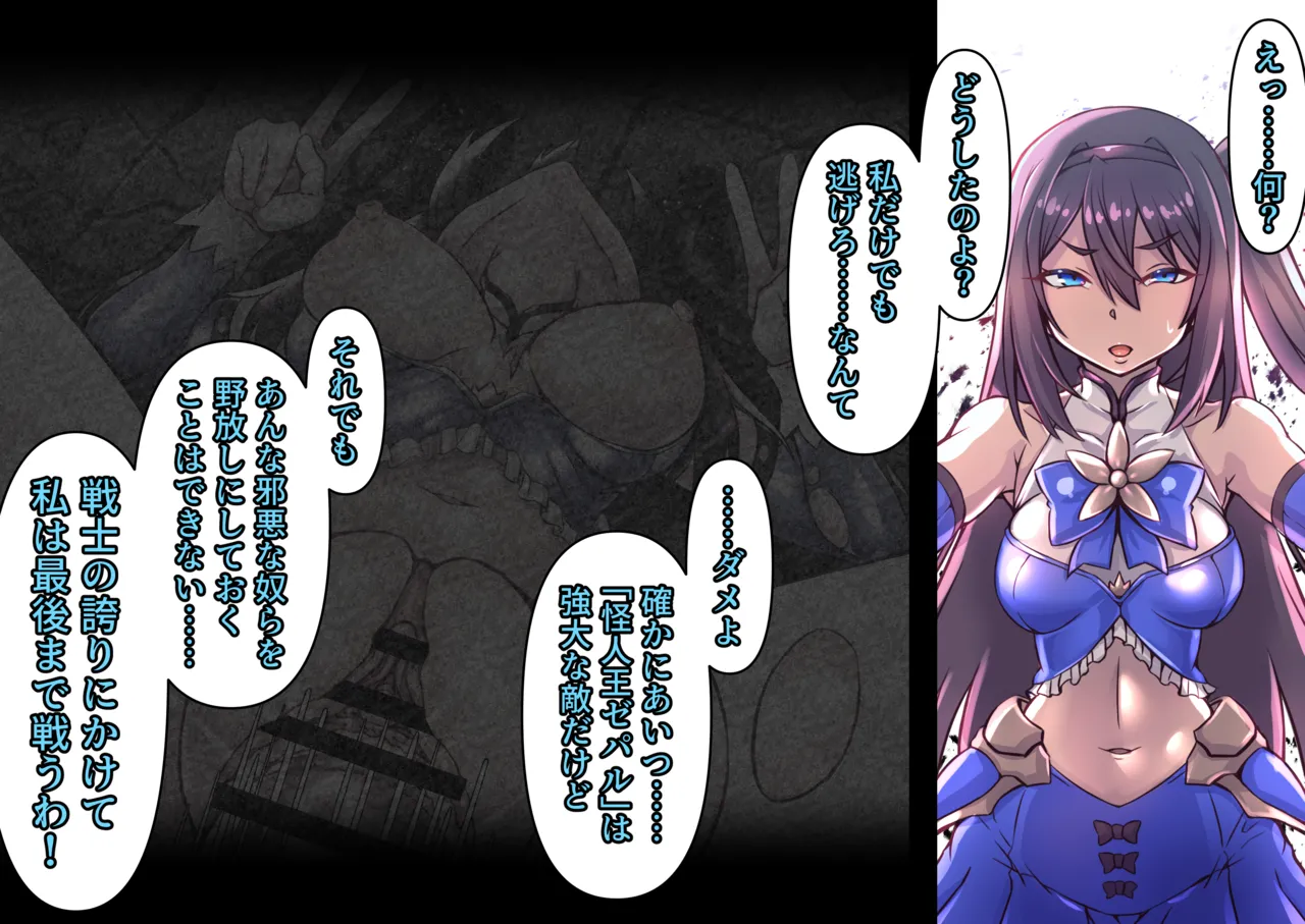Mahouya  Defeat of the Holy Wing Warrior Arca page 3 full