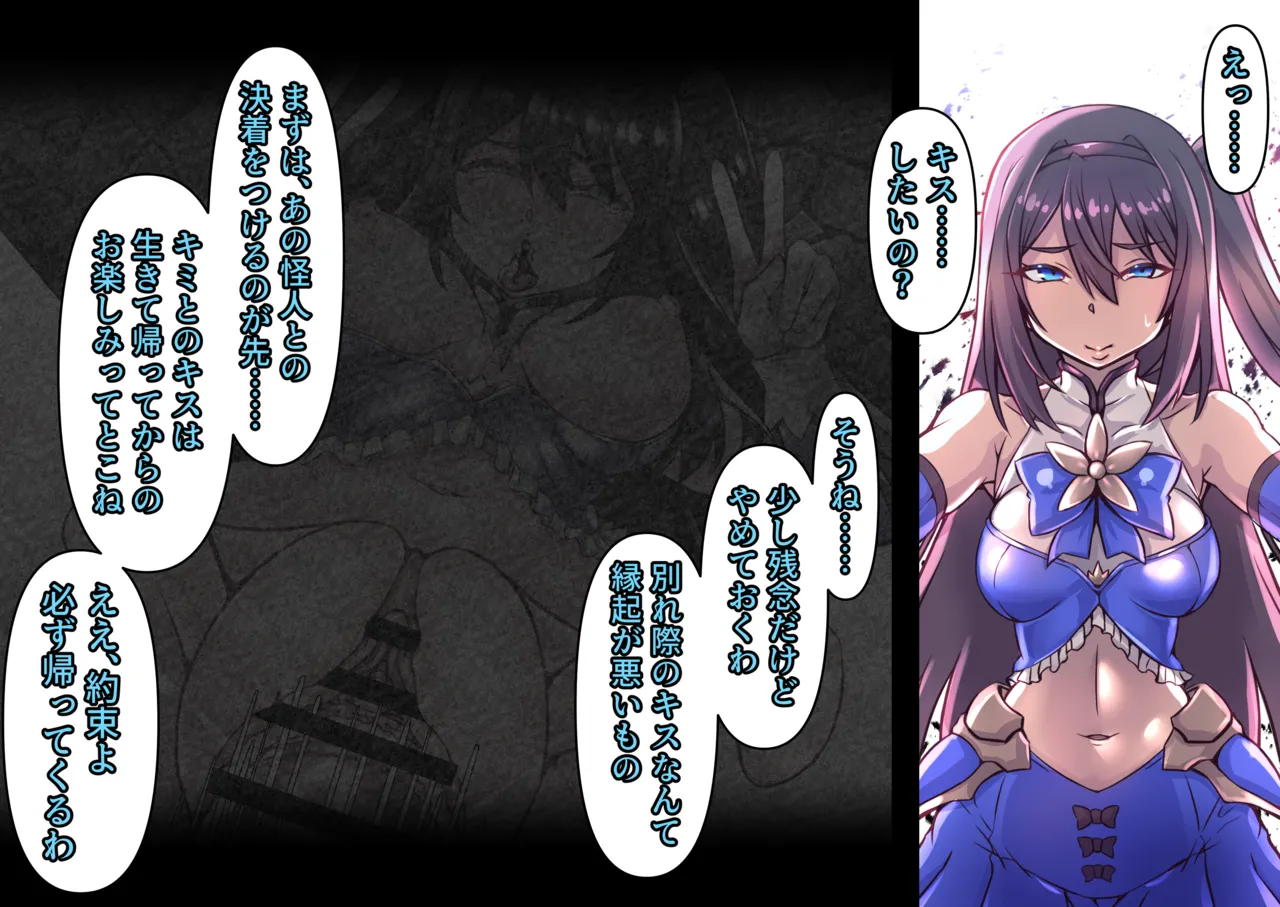 Mahouya  Defeat of the Holy Wing Warrior Arca page 9 full