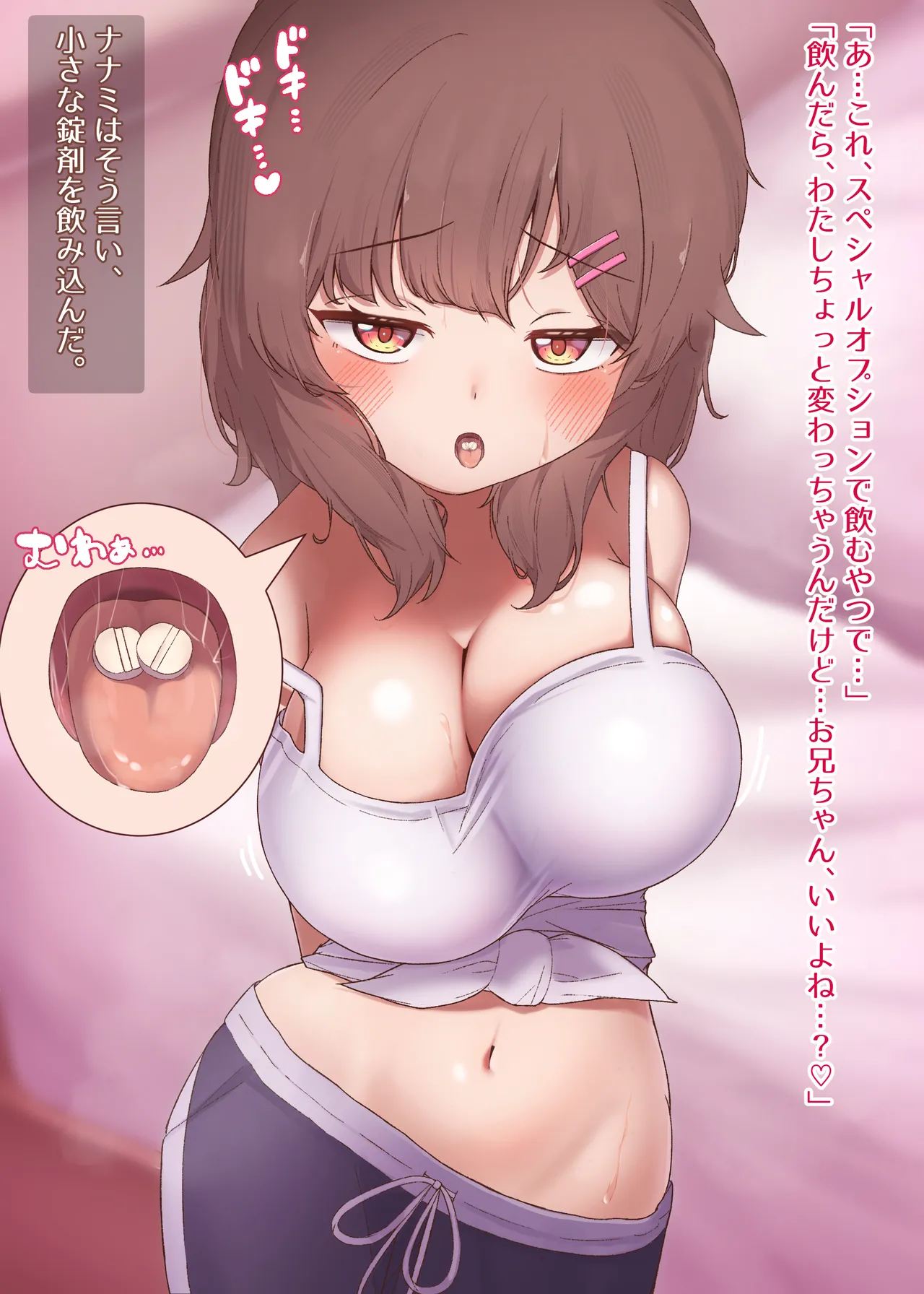巨女化する妹との体格差にボロ負け♡超乳と母性でおれの性癖が捻じ曲げられる話 page 3 full