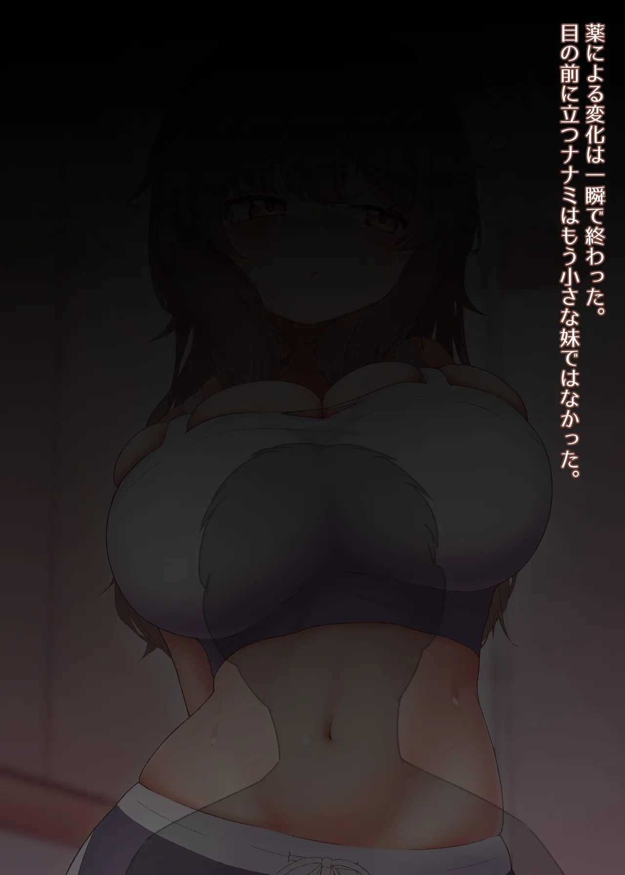 巨女化する妹との体格差にボロ負け♡超乳と母性でおれの性癖が捻じ曲げられる話 page 4 full