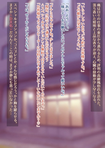 巨女化する妹との体格差にボロ負け♡超乳と母性でおれの性癖が捻じ曲げられる話 cover