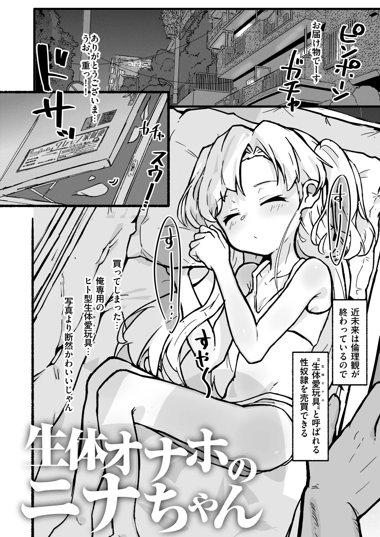 Seitai Onaho no Nina-chan ♡ page 2 full