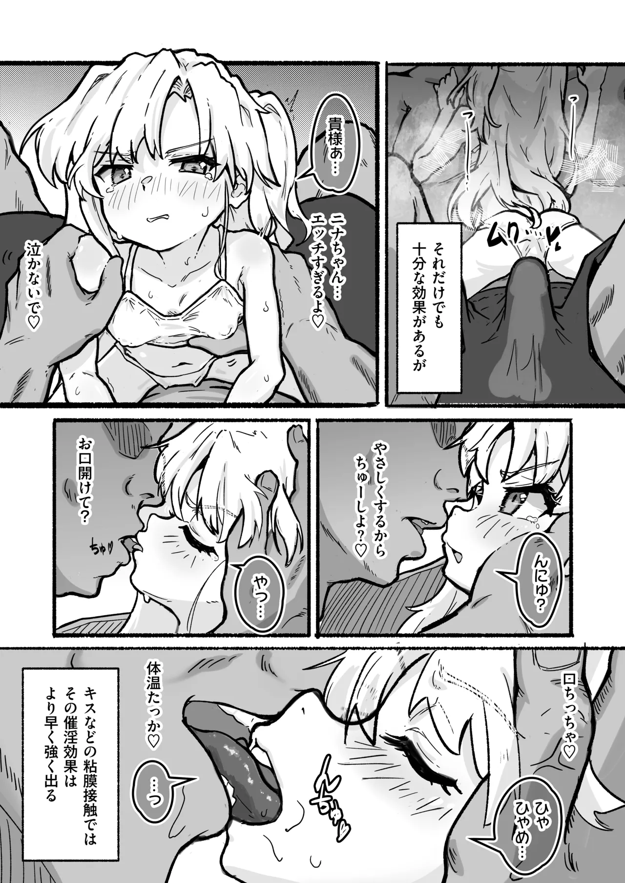 Seitai Onaho no Nina-chan ♡ page 8 full