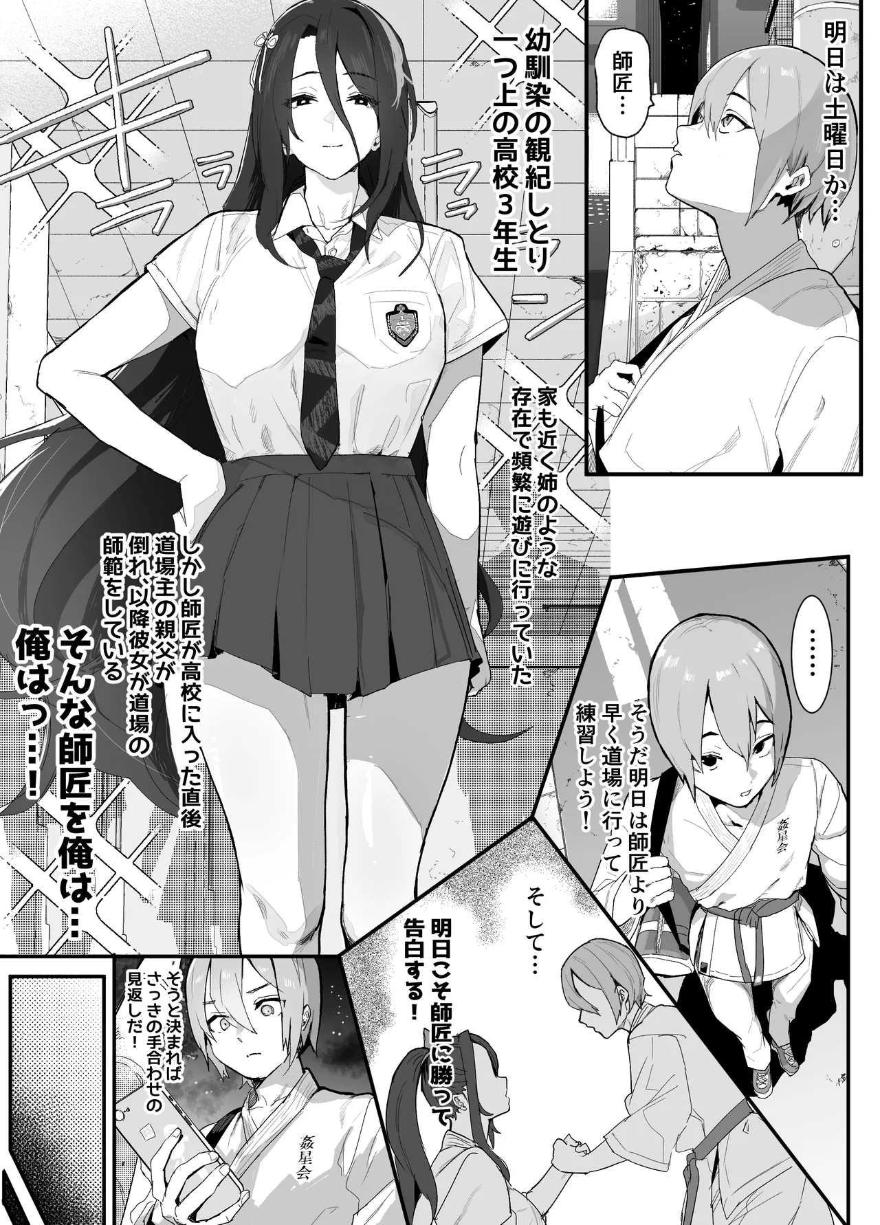 暴漢に壊された最強だった師匠の介護録～僕らが家族に戻るまで～ page 4 full