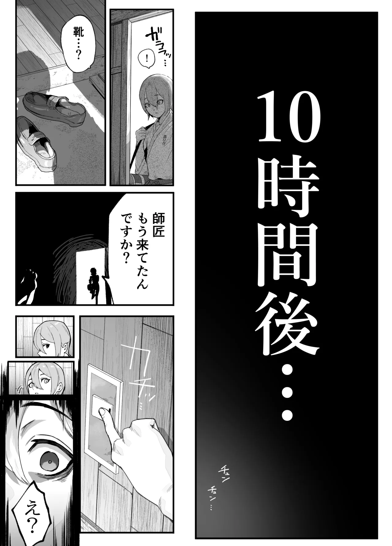 暴漢に壊された最強だった師匠の介護録～僕らが家族に戻るまで～ page 5 full