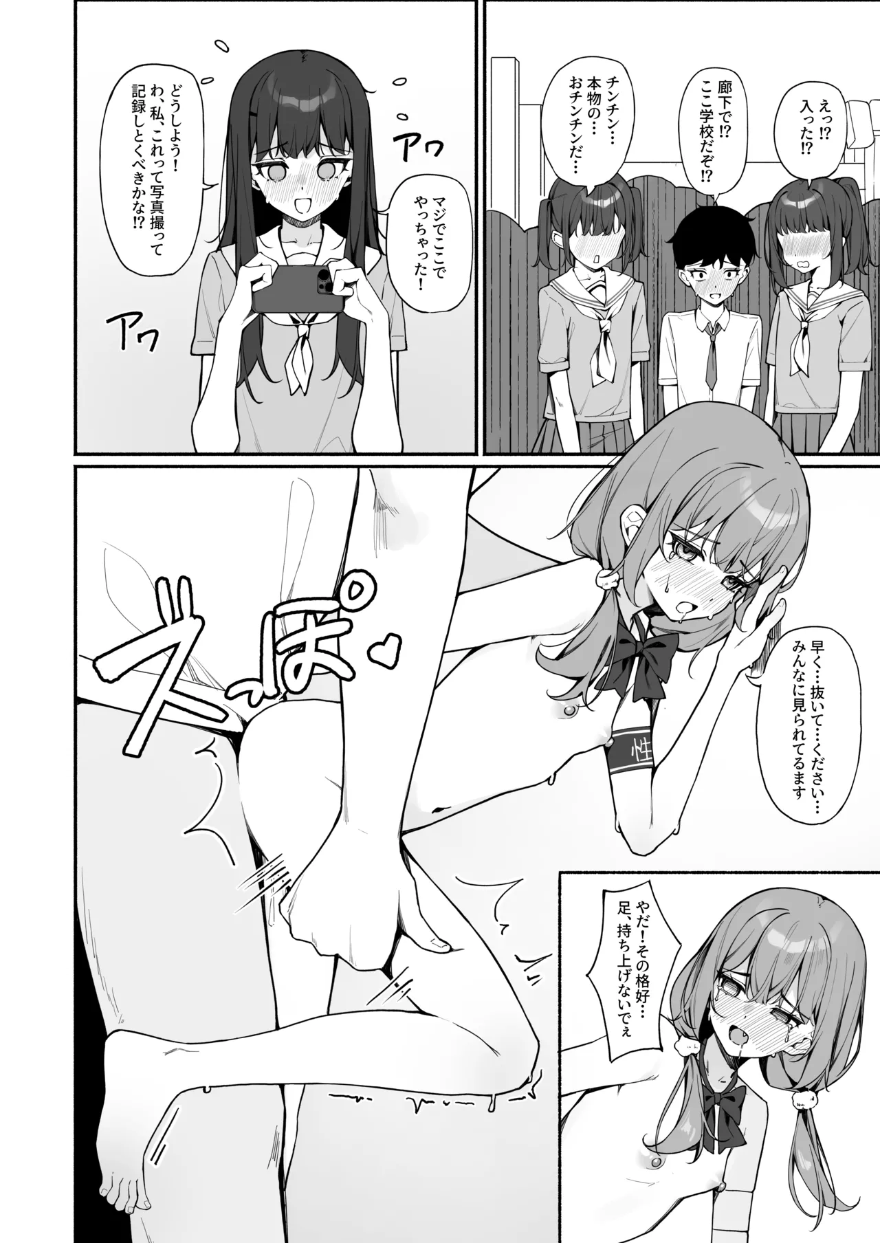 全裸登校番外篇 page 10 full