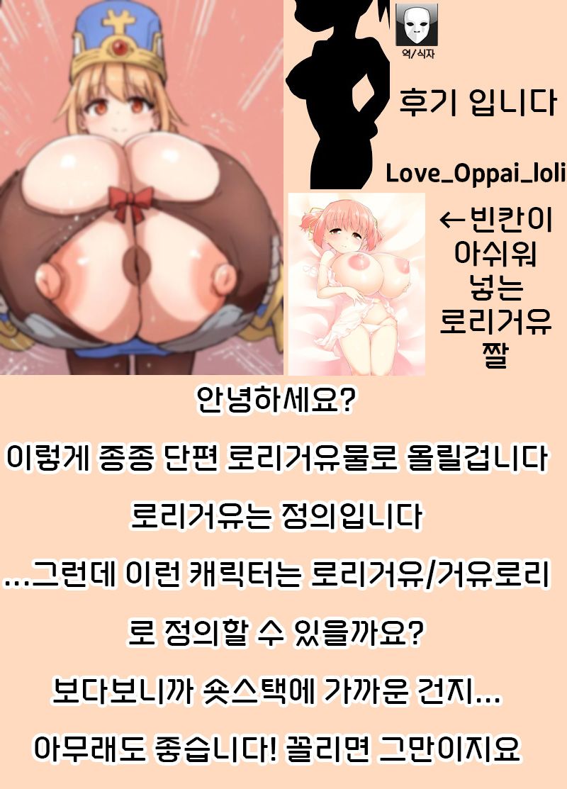 Loli Kyonyuu RPG | 로리거유 RPG page 9 full
