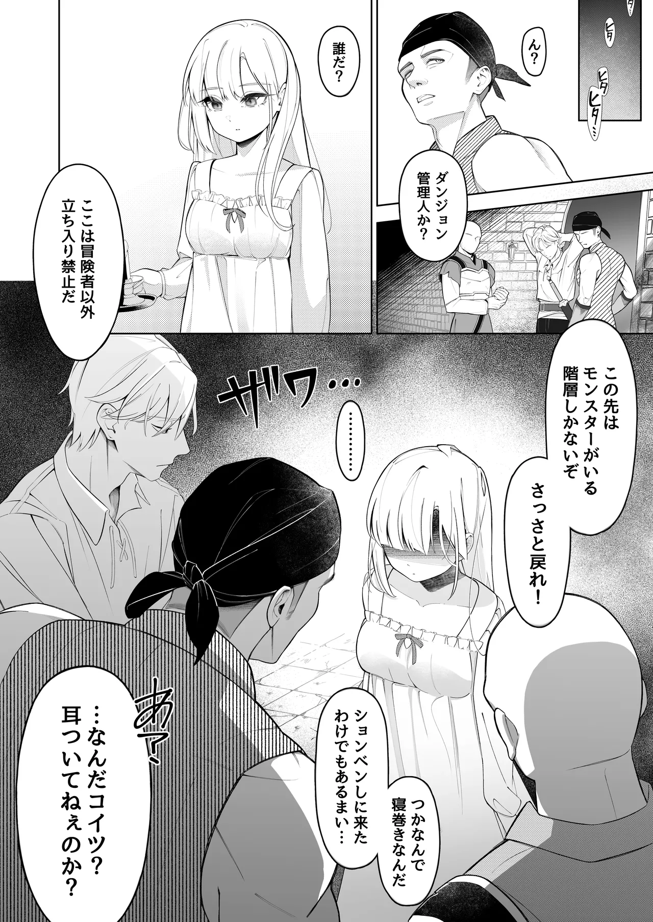 失踪した伯爵令嬢がメスになって帰ってくる話 page 4 full