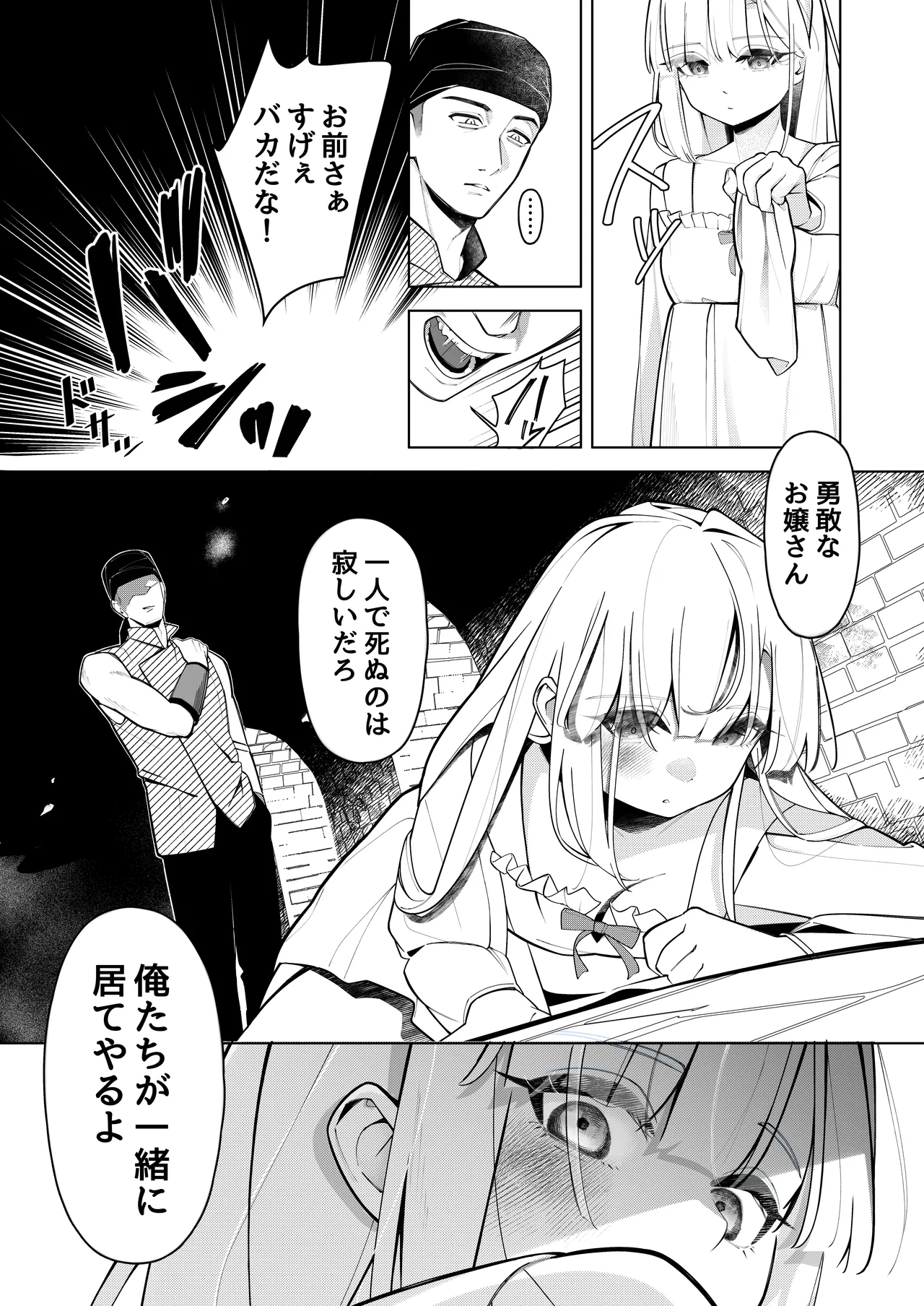 失踪した伯爵令嬢がメスになって帰ってくる話 page 7 full