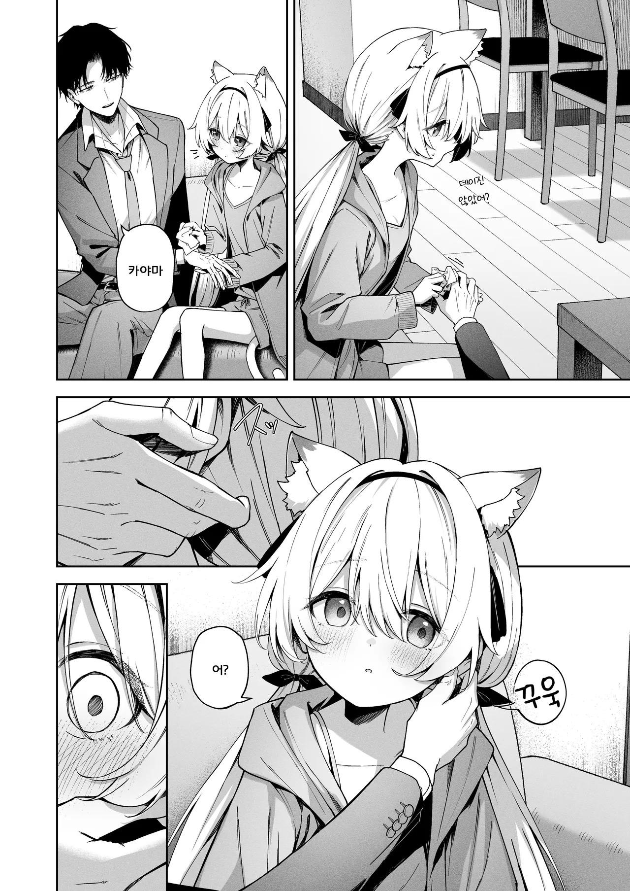 Animal Syndrome | 애니멀 신드롬 page 10 full