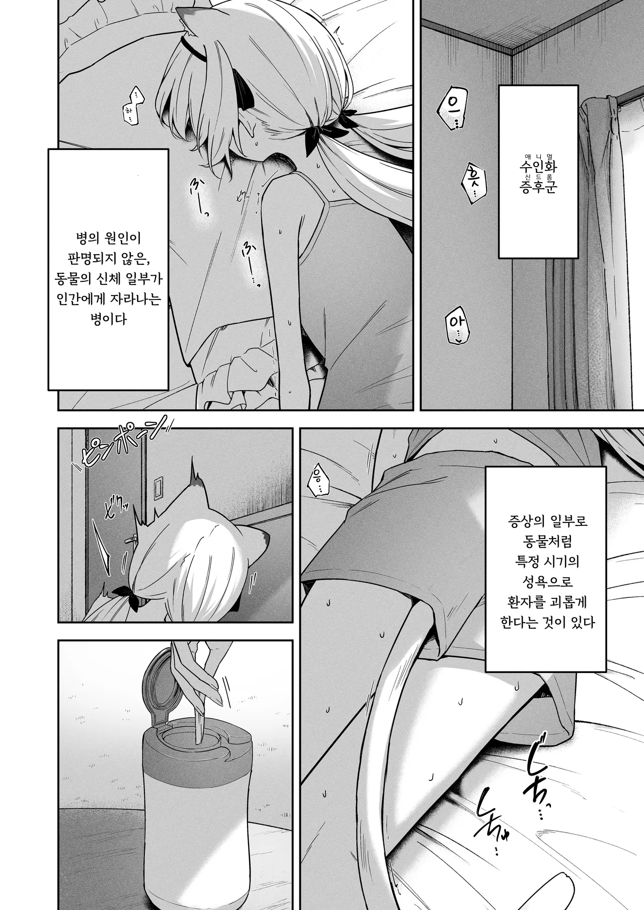 Animal Syndrome | 애니멀 신드롬 page 2 full