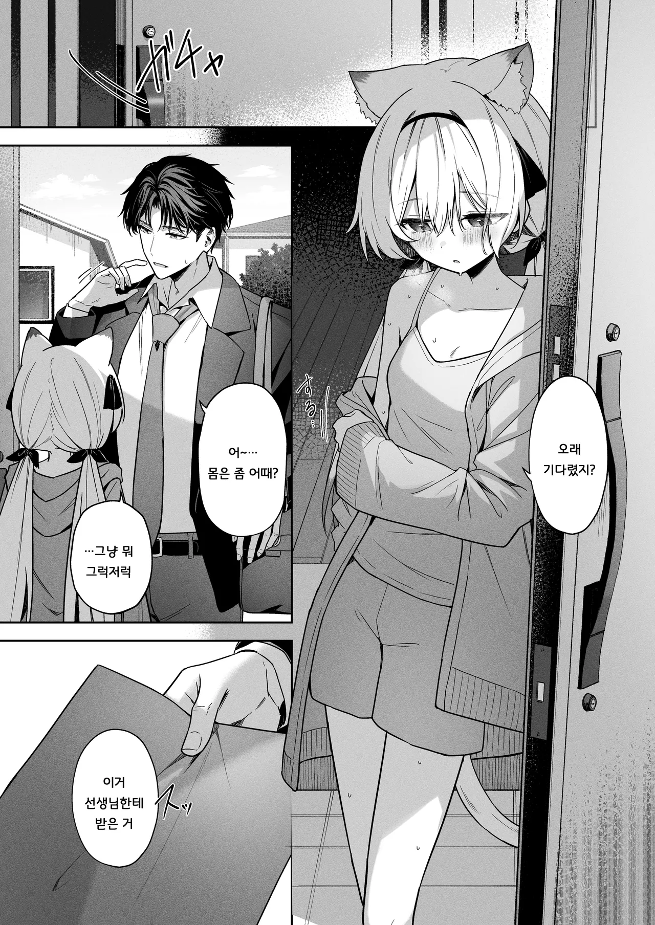 Animal Syndrome | 애니멀 신드롬 page 3 full