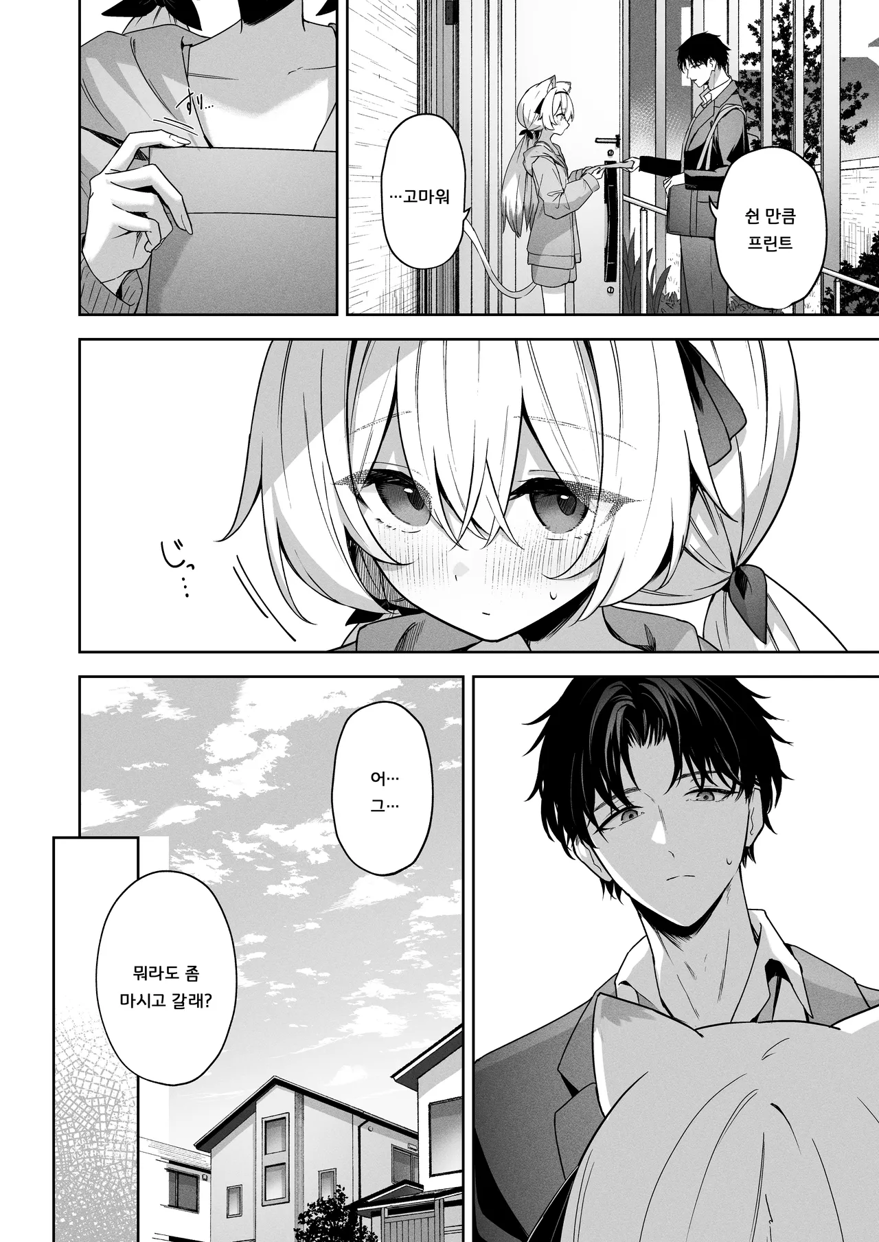 Animal Syndrome | 애니멀 신드롬 page 4 full