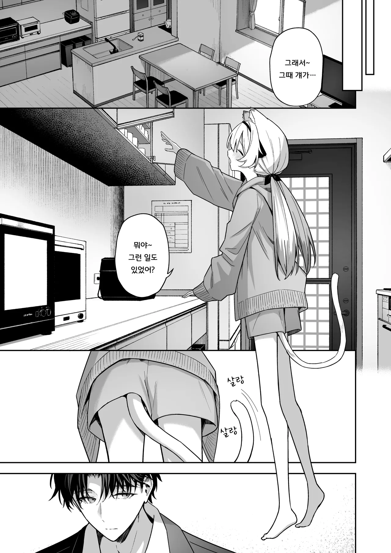 Animal Syndrome | 애니멀 신드롬 page 5 full