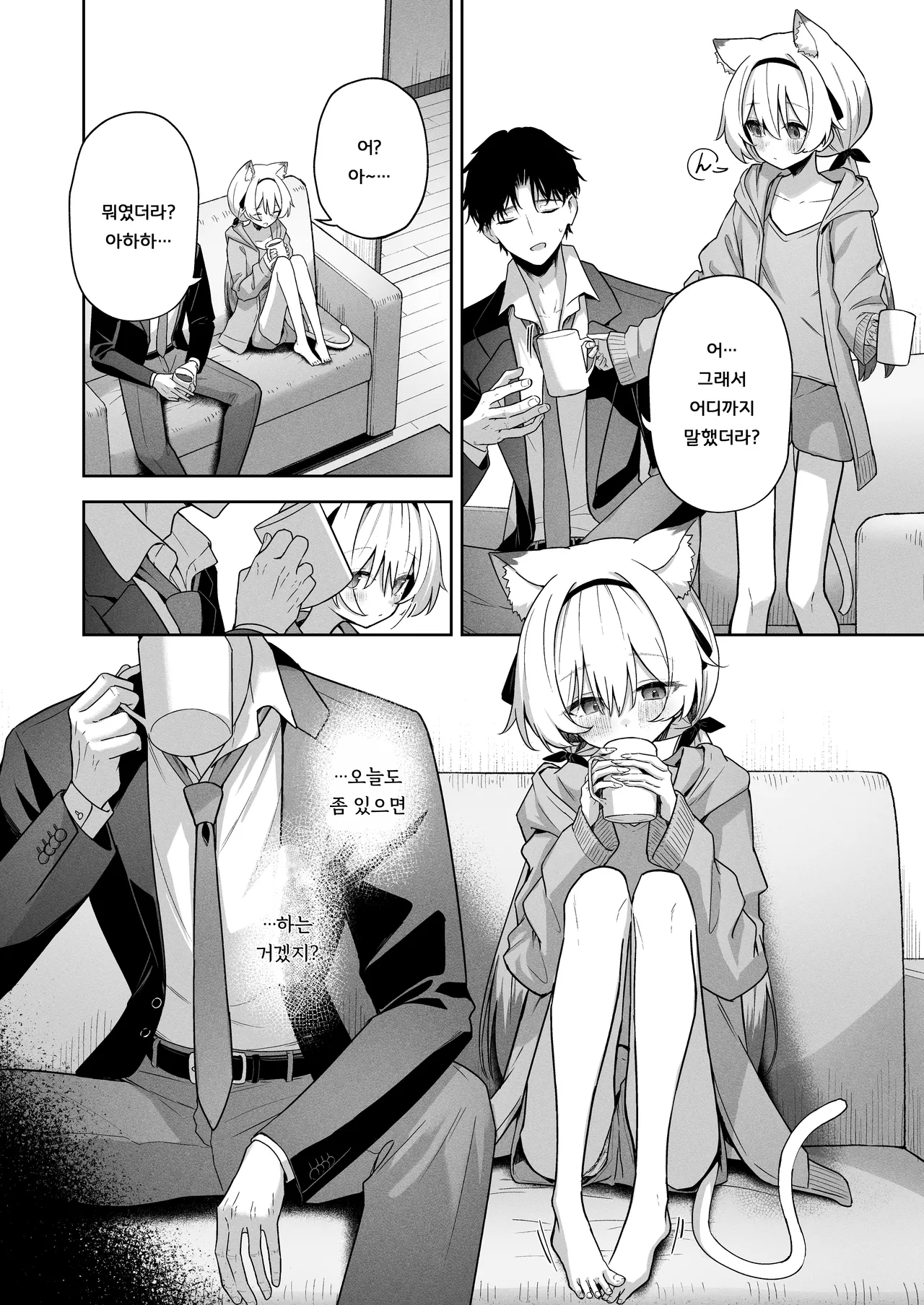 Animal Syndrome | 애니멀 신드롬 page 6 full