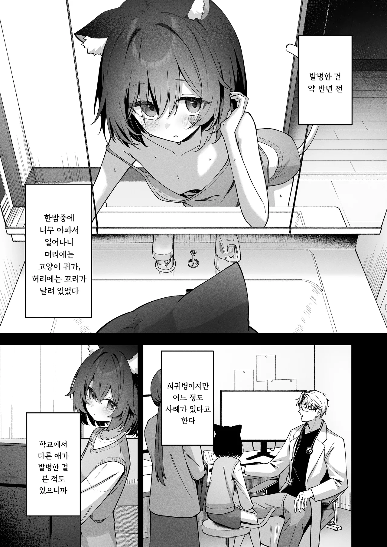 Animal Syndrome | 애니멀 신드롬 page 7 full