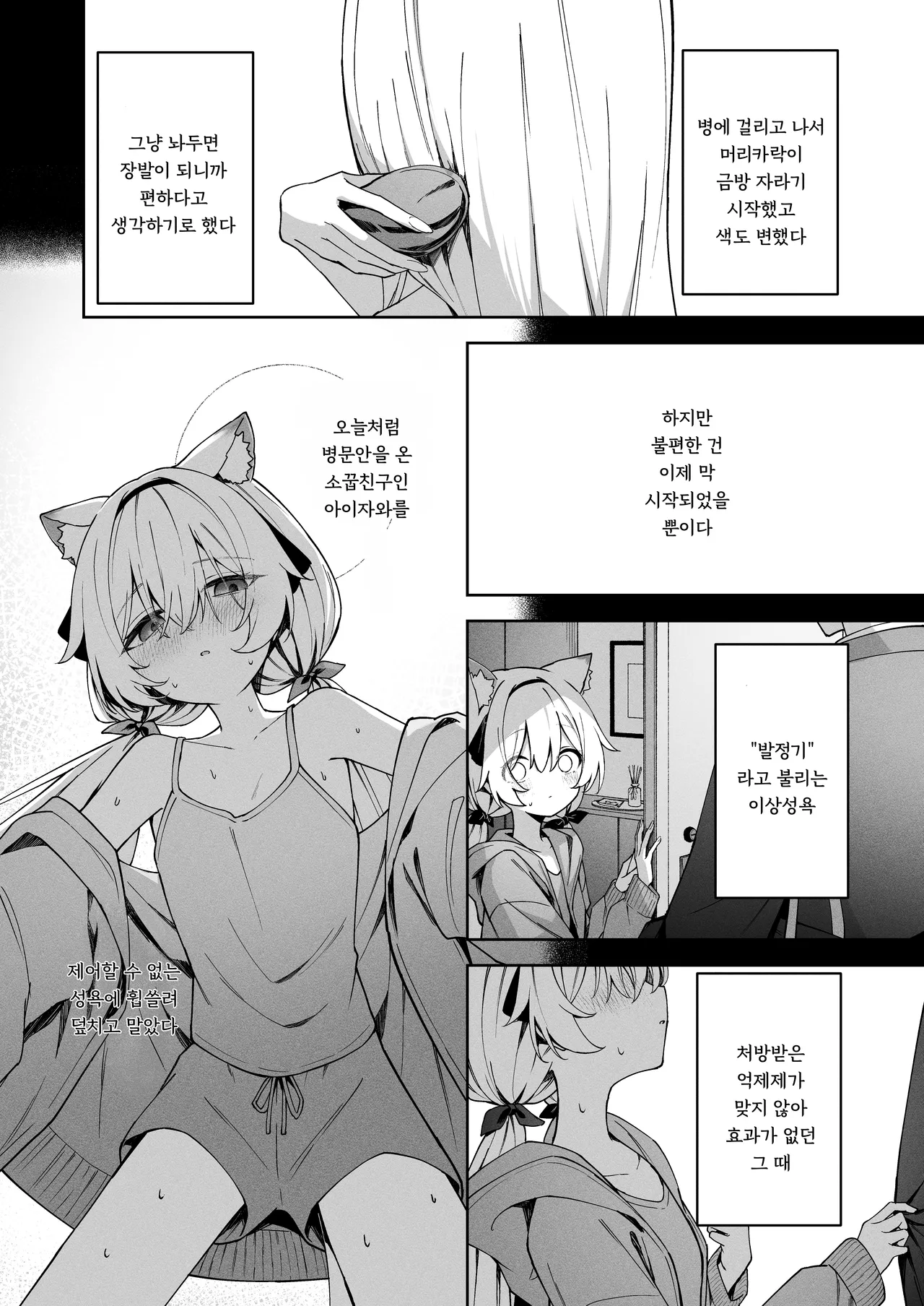 Animal Syndrome | 애니멀 신드롬 page 8 full