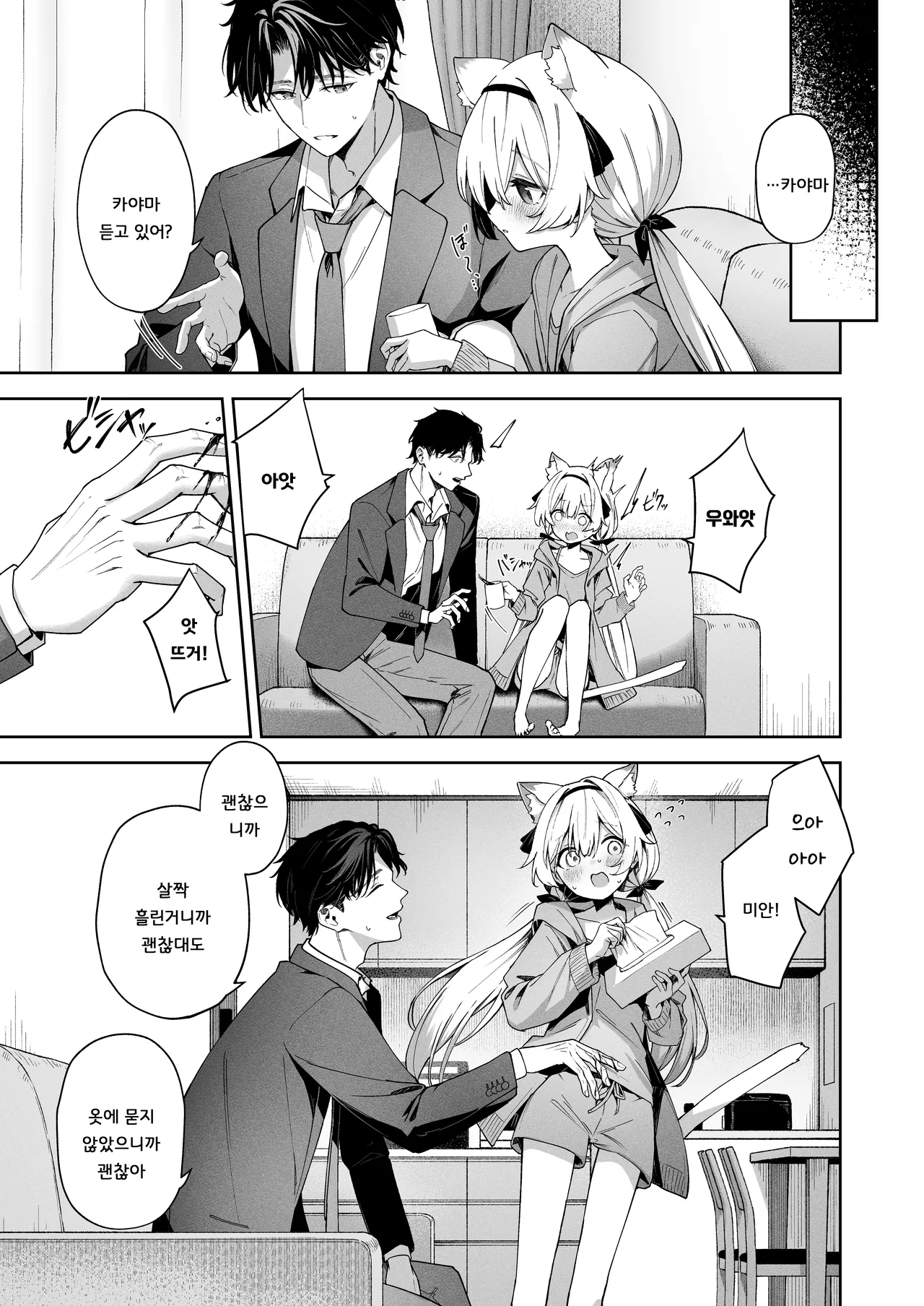 Animal Syndrome | 애니멀 신드롬 page 9 full