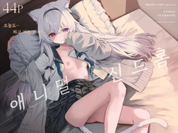 Animal Syndrome | 애니멀 신드롬