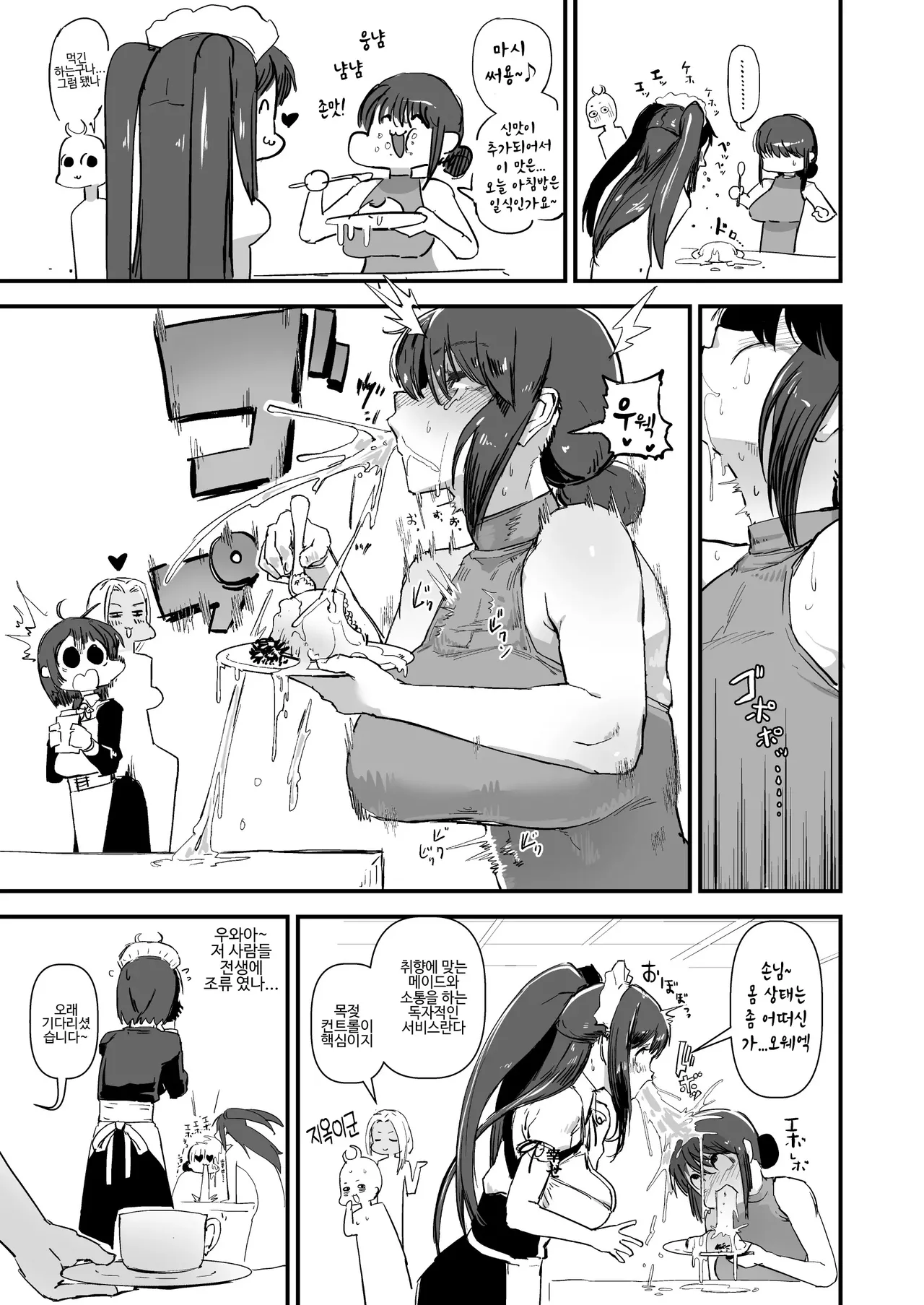 Automade Cafe 오토메이드 카페 page 8 full