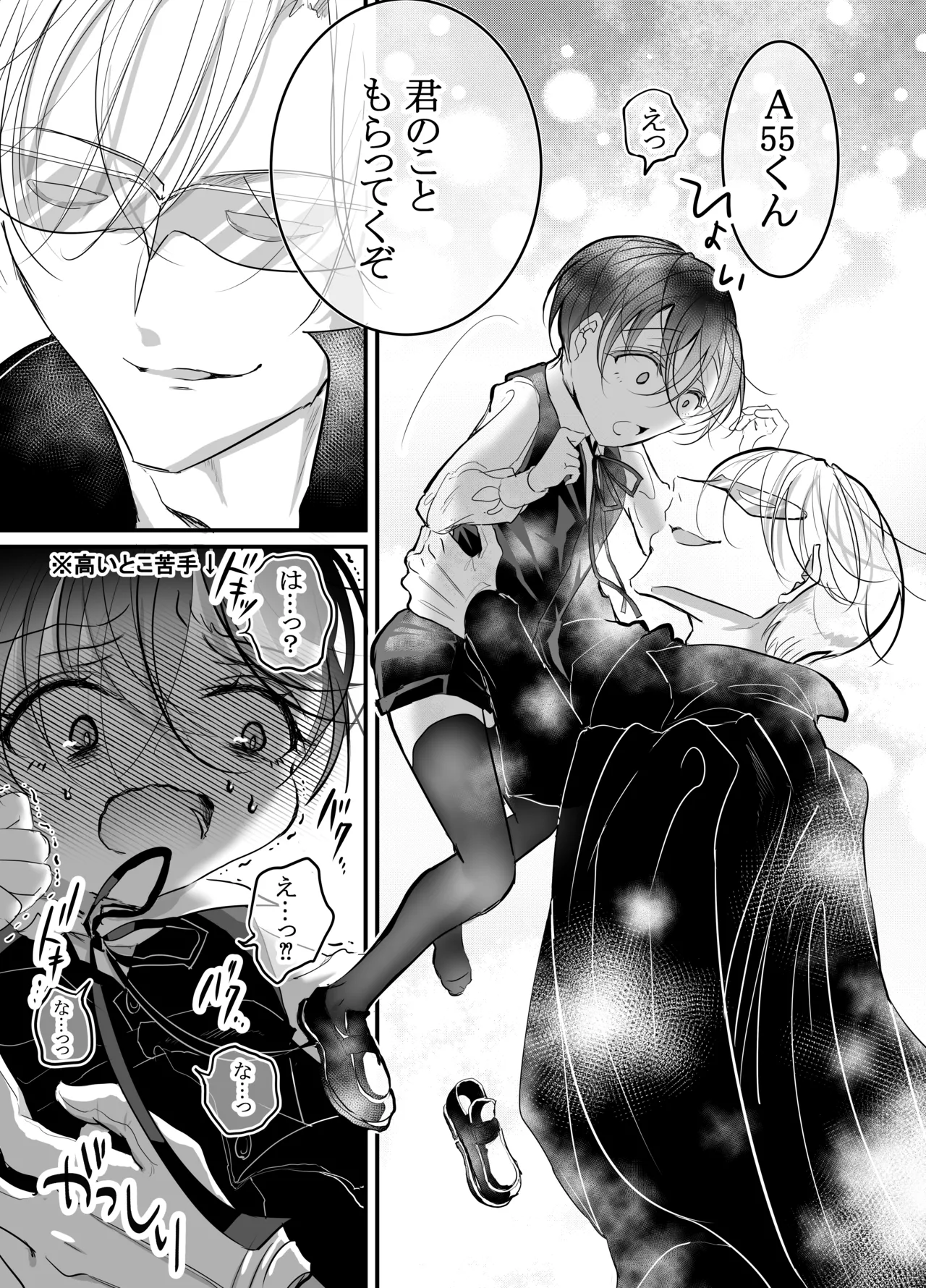 性ドレイ育成学園～しばられたままで～ page 8 full