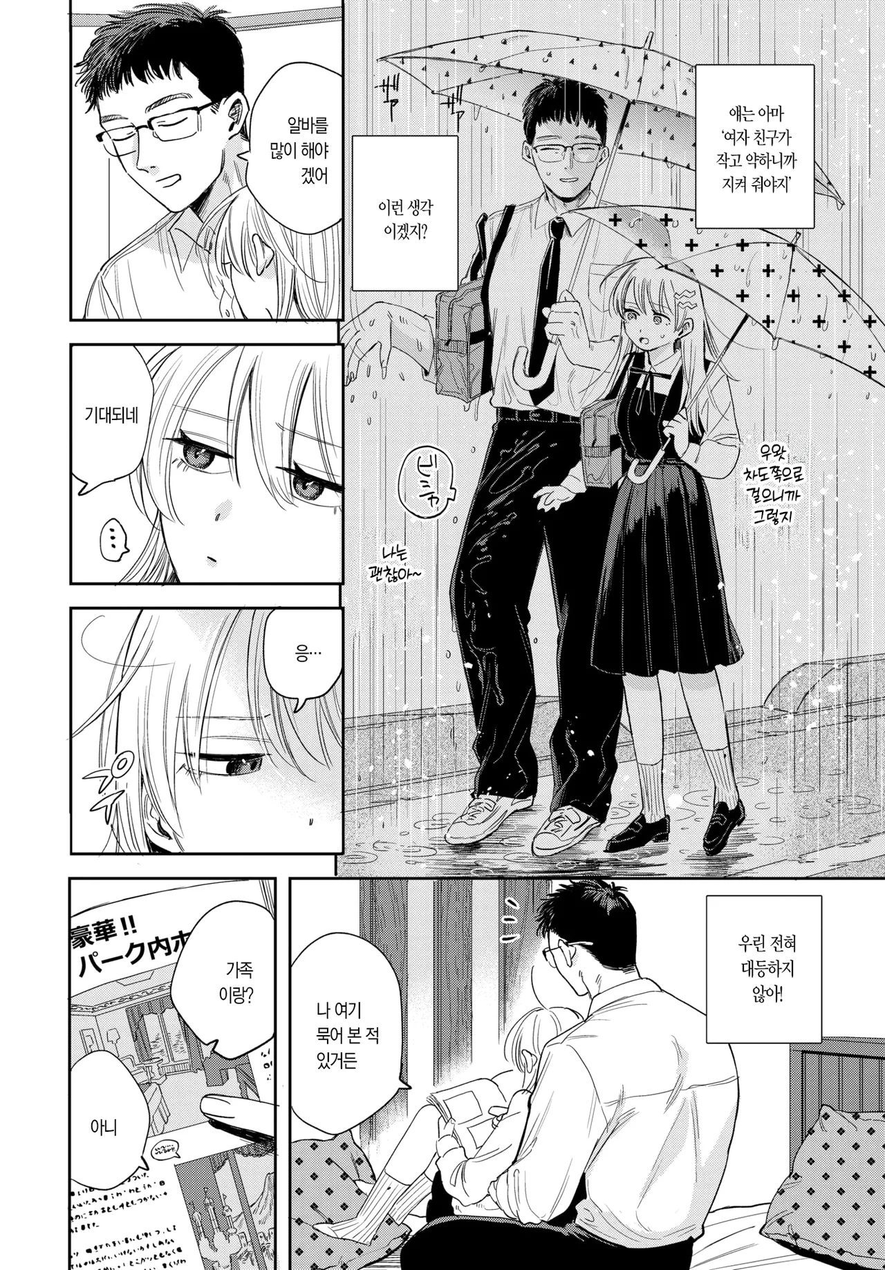 역린♥남친 page 5 full