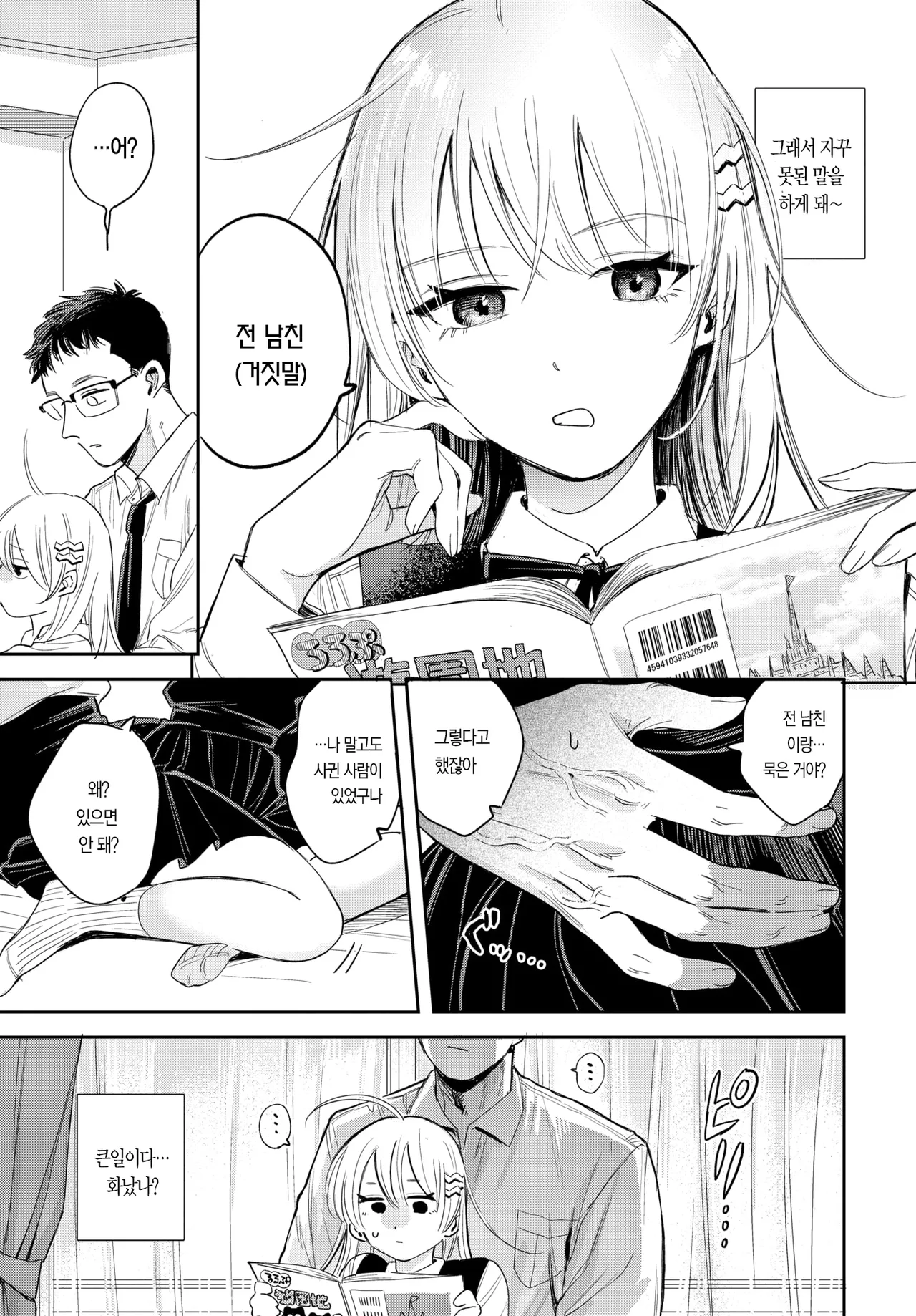 역린♥남친 page 6 full