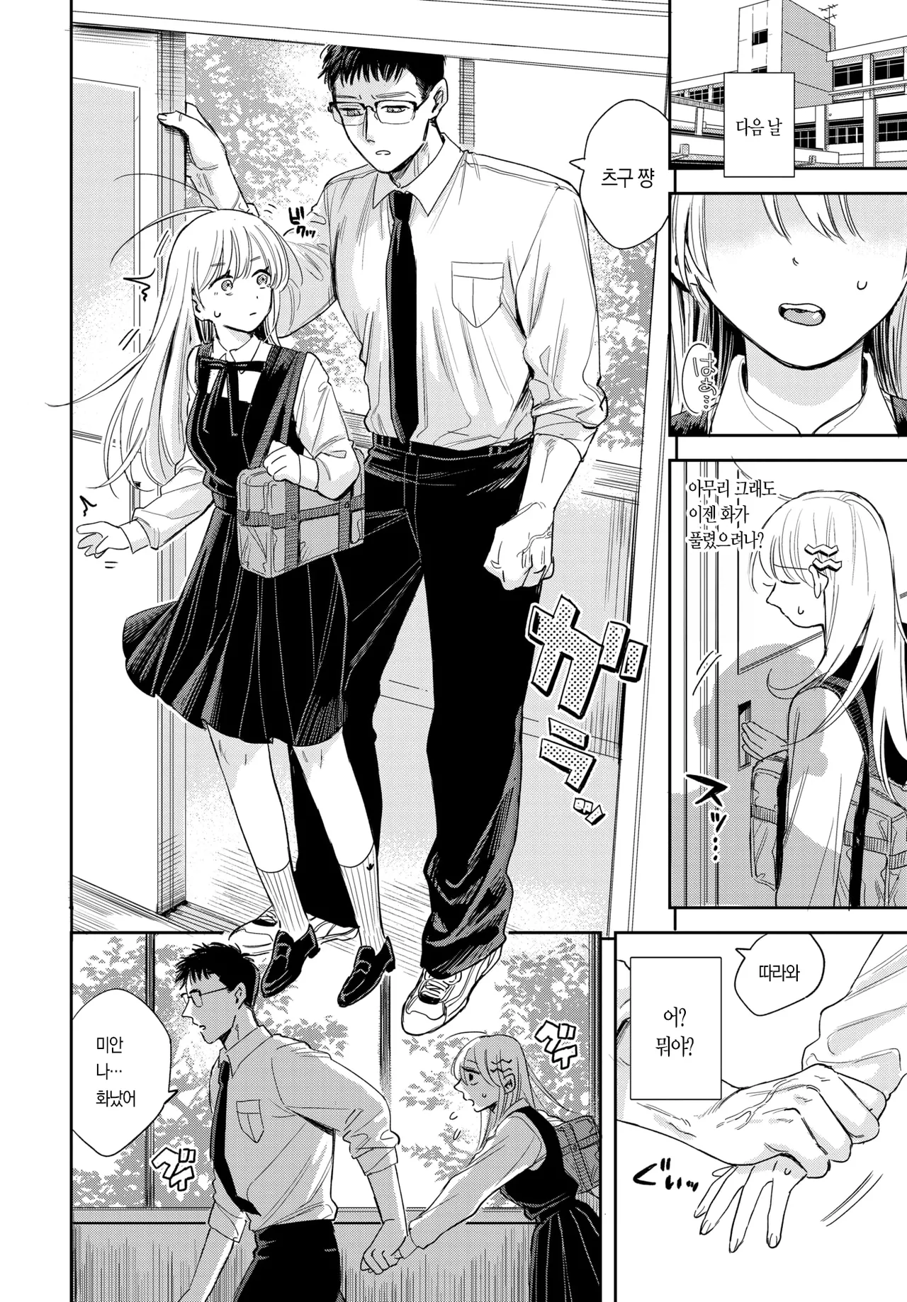 역린♥남친 page 7 full